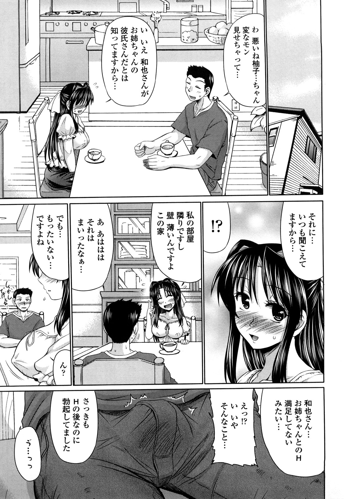 【エロ漫画】ムッツリスケベで誘惑しちゃう彼女のグラマーな妹…イチャイチャとアナルセックスでトロ顔に浮気しちゃう！【わらしべ：彼女の妹は…】