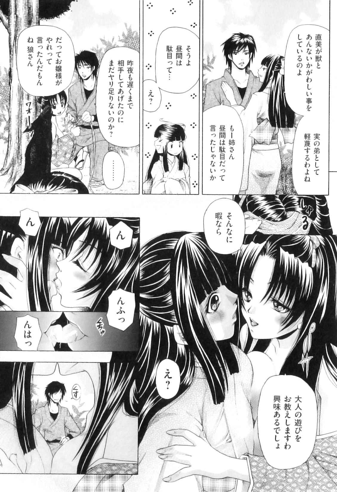 【少年漫画】使用人の女を懲らしめようと雄狼と獣姦させる着物令嬢…しかし本性を表した女とその兄に自分も調教されて無理やり犯され、３ｐ獣姦調教レイプでマゾアクメ【橘孝志：山百合の舞】