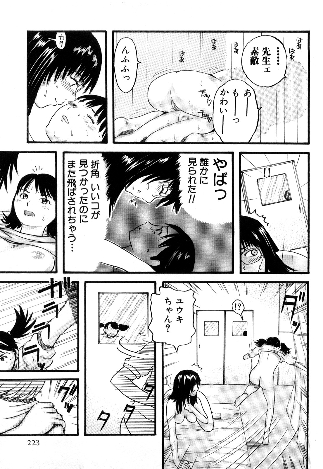 【少年漫画】足を揉んで感じちゃう女子生徒を誘惑しちゃう女教師…キスをしてクンニや手マンでいちゃラブレズセックスしちゃう【カマキリ:FROM A RING】