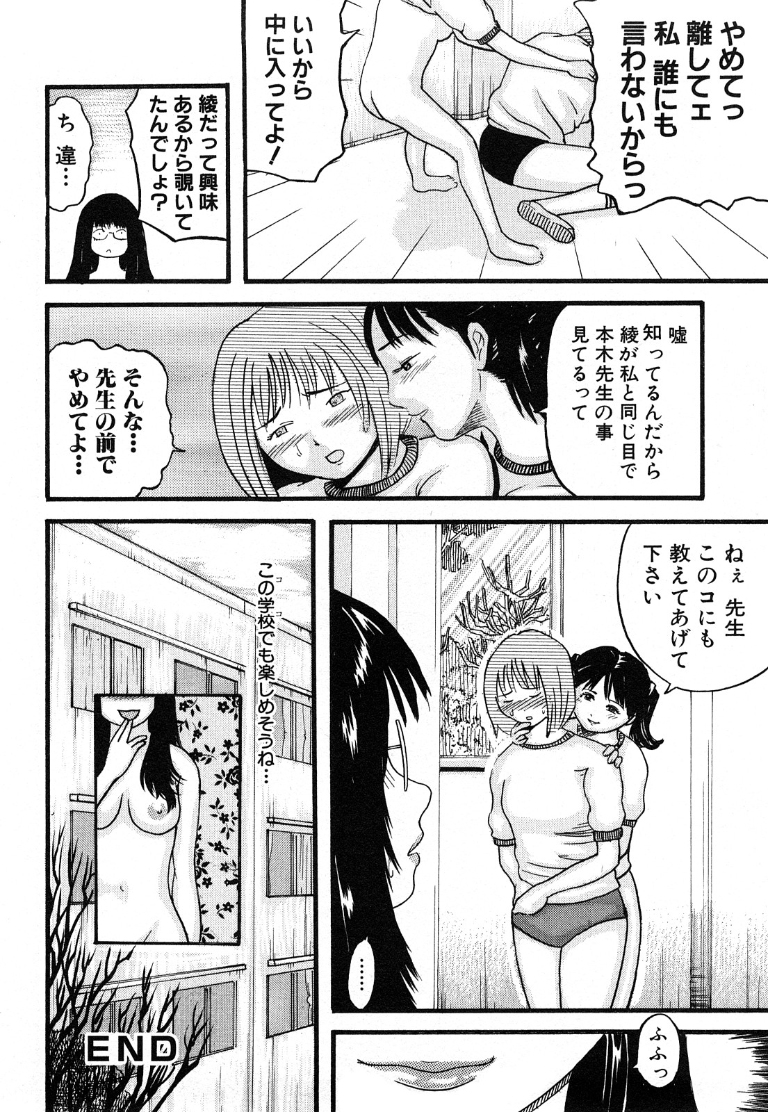 【少年漫画】足を揉んで感じちゃう女子生徒を誘惑しちゃう女教師…キスをしてクンニや手マンでいちゃラブレズセックスしちゃう【カマキリ:FROM A RING】