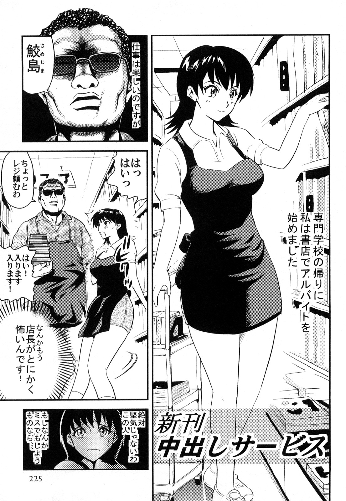 【エロ漫画】ミスを犯してしまい店長にバレたくない一新でお客の男子にエッチなサービスをしてお詫びをする本屋のお姉さん…ご奉仕フェラや騎乗位で生ハメ中出しセックスしちゃう【カマキリ：新刊中出しサービス】