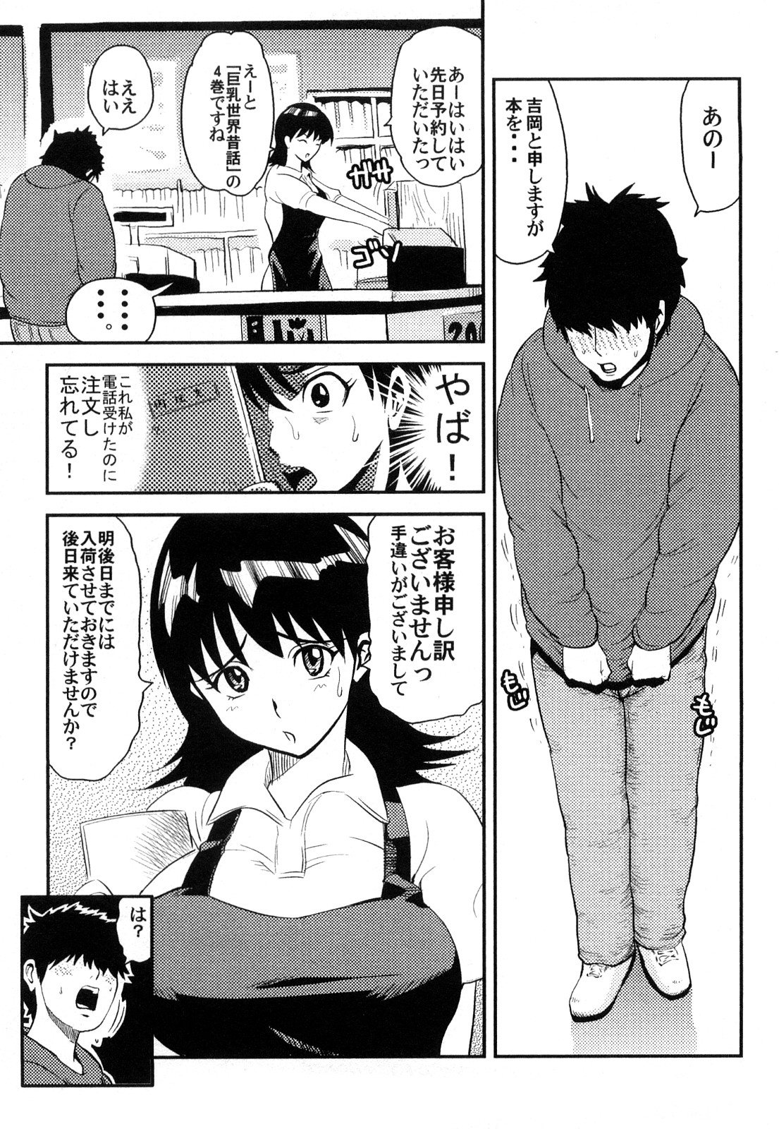 【エロ漫画】ミスを犯してしまい店長にバレたくない一新でお客の男子にエッチなサービスをしてお詫びをする本屋のお姉さん…ご奉仕フェラや騎乗位で生ハメ中出しセックスしちゃう【カマキリ：新刊中出しサービス】