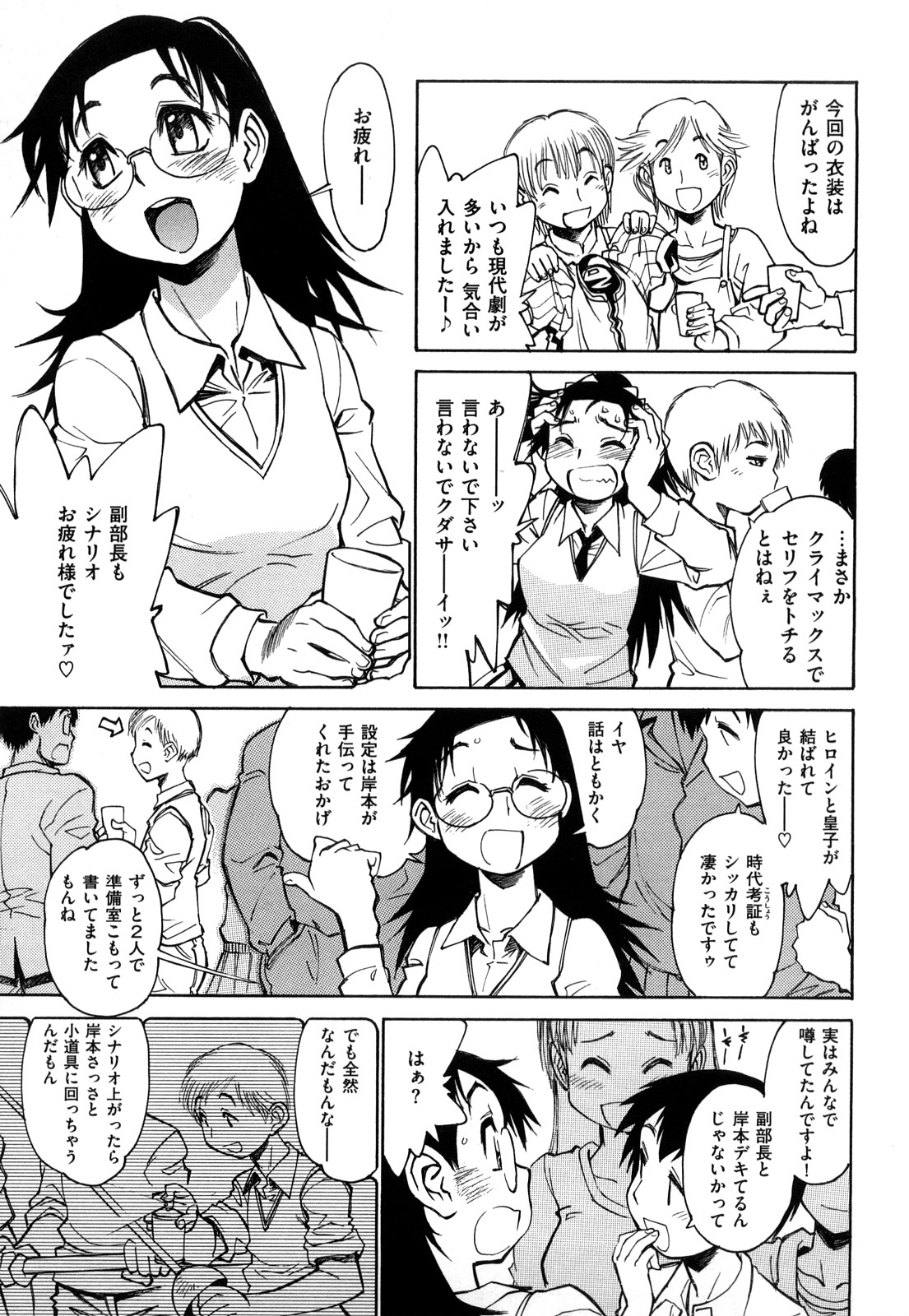 【エロ漫画】誘惑しちゃうメガネの副部長JK…乳首責めや手マンをされてトロ顔で生ハメ中出しいちゃラブセックスで絶頂アクメ堕ちしちゃう【田沼雄一郎：PRIVATE PLOT】
