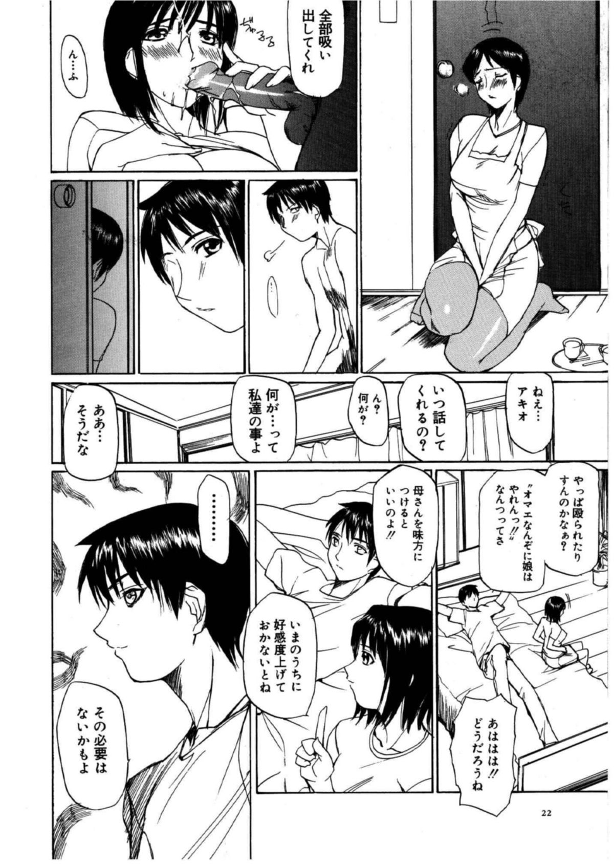 【エロ漫画】バイブを渡され犯されちゃう淫乱人妻…６９でフェラをして騎乗位で生ハメ中出しいちゃラブセックスで絶頂アクメ堕ちしちゃう【御堂つかさ：2つの好(交)感度】