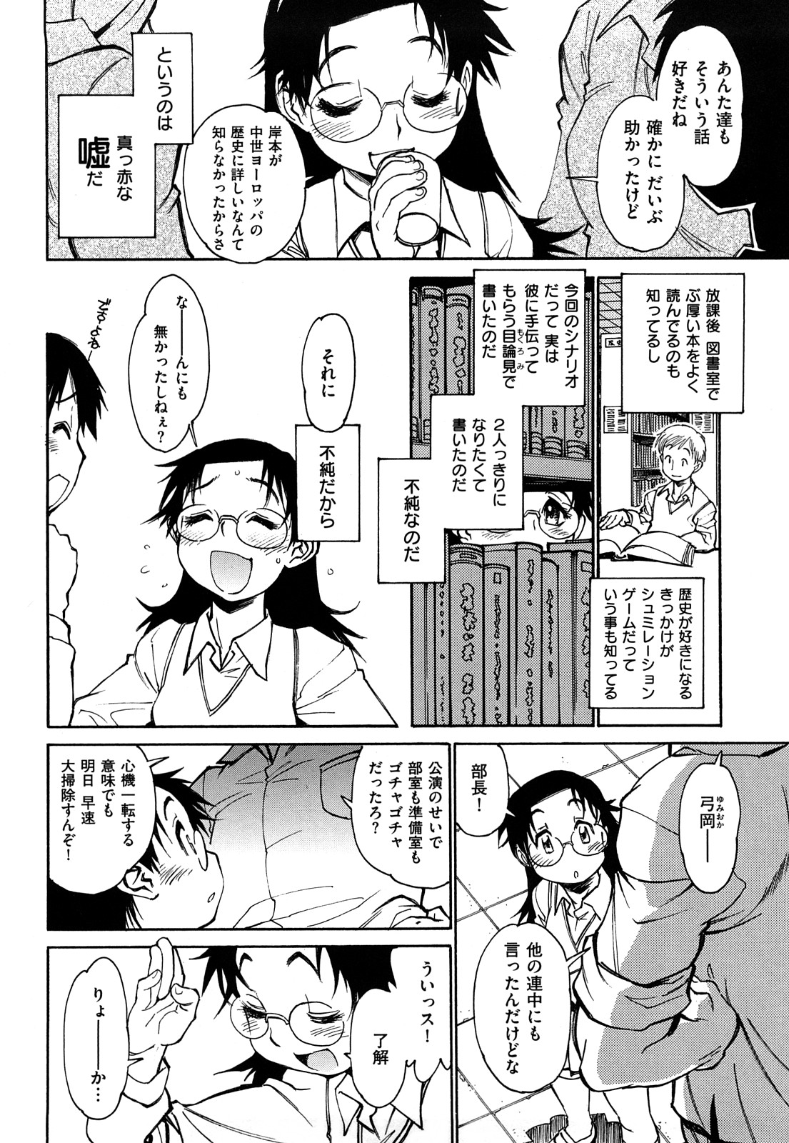 【エロ漫画】誘惑しちゃうメガネの副部長JK…乳首責めや手マンをされてトロ顔で生ハメ中出しいちゃラブセックスで絶頂アクメ堕ちしちゃう【田沼雄一郎：PRIVATE PLOT】