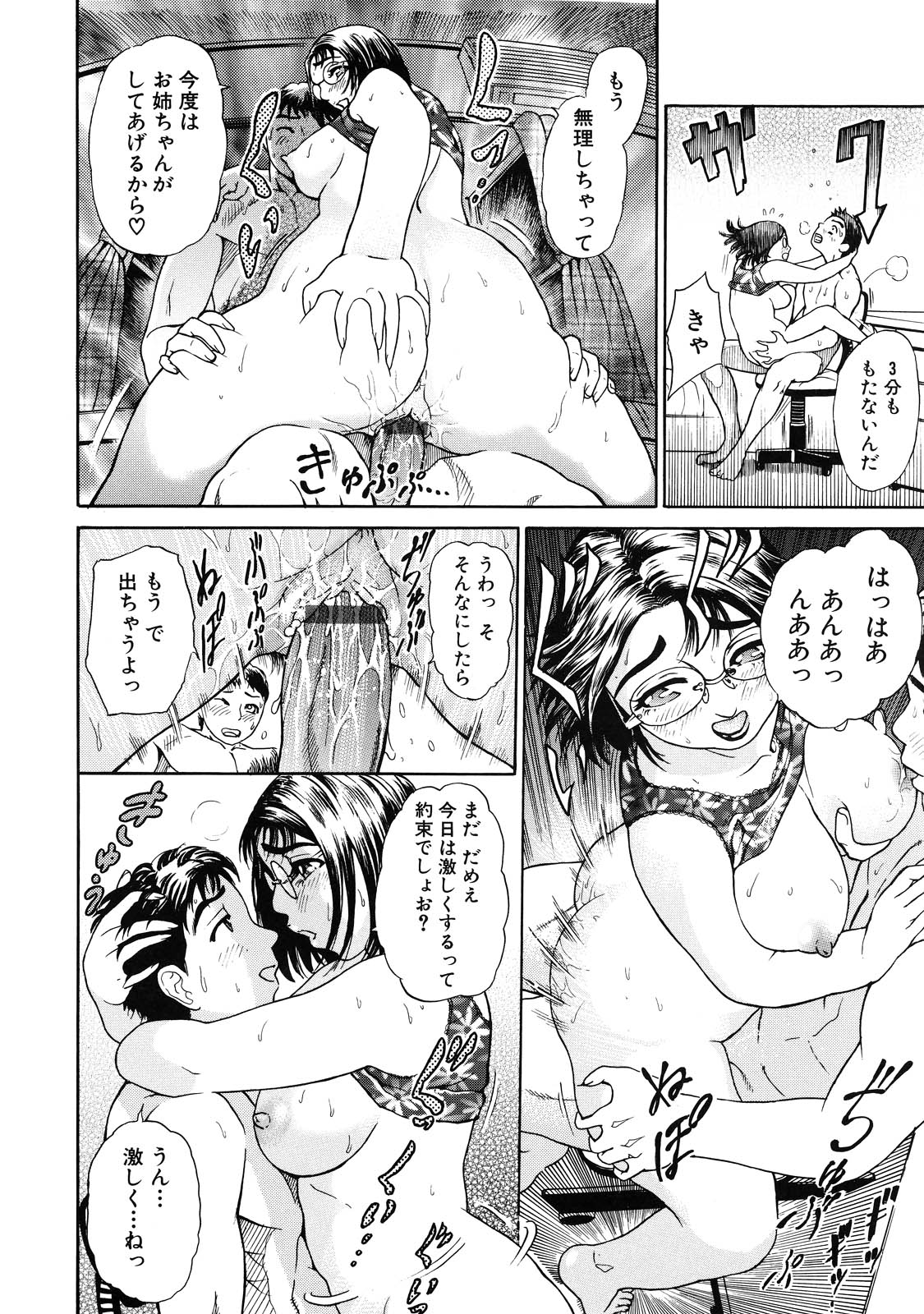 【少年漫画】大好きなお姉ちゃんとイチャイチャする弟…おっぱいもみやクンニをして近親相姦セックスで中出し絶頂アクメ堕ちしちゃう【灰司：4p 第1話 Pose】