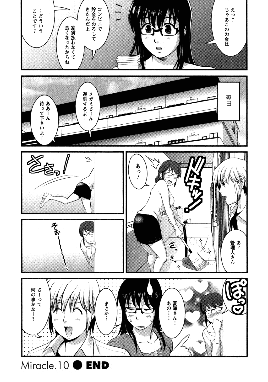 【エロ漫画】このために必死に働いてお金を稼ぐショタといちゃラブしちゃうメガネお姉さん…６９でご奉仕フェラや手コキをして生ハメ中出しセックスで絶頂アクメ堕ちしちゃう【彩画堂：Miracle. 10リセットスタート】