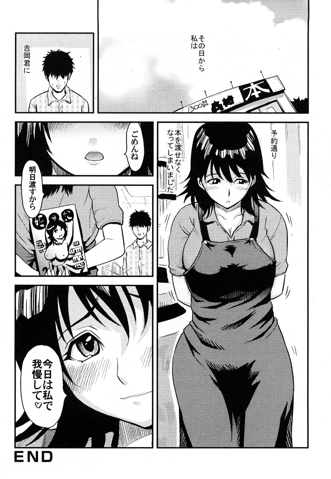 【エロ漫画】ミスを犯してしまい店長にバレたくない一新でお客の男子にエッチなサービスをしてお詫びをする本屋のお姉さん…ご奉仕フェラや騎乗位で生ハメ中出しセックスしちゃう【カマキリ：新刊中出しサービス】
