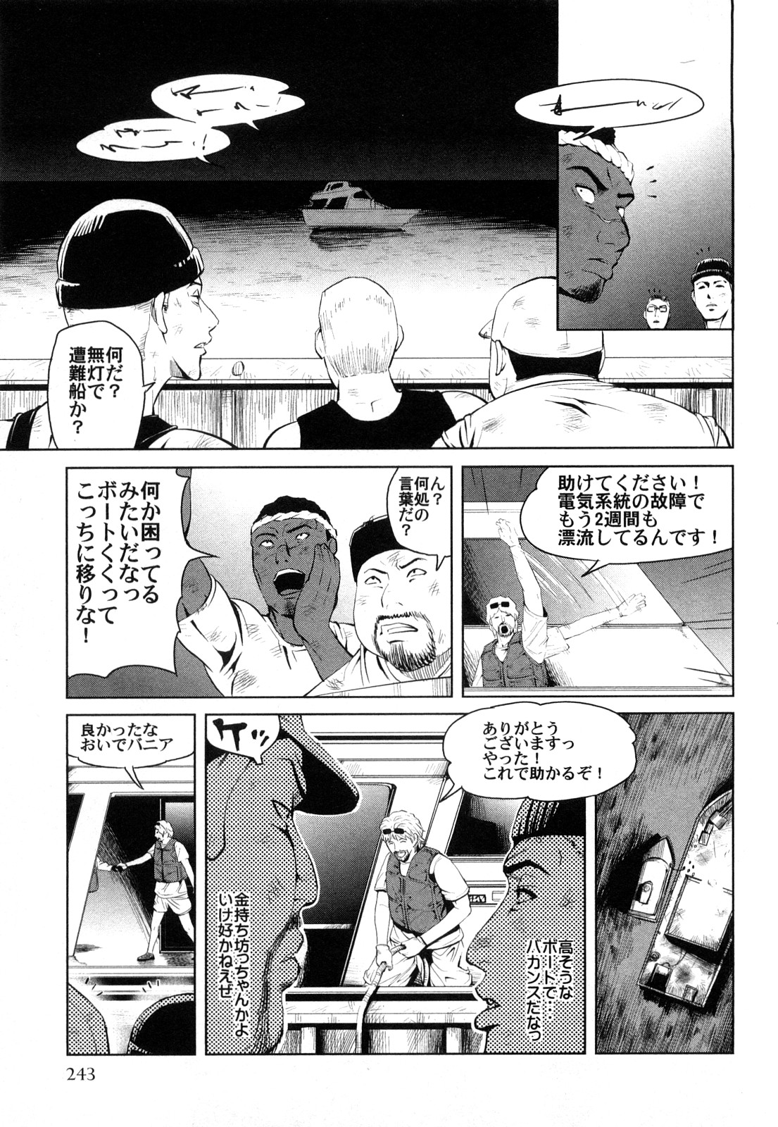 【エロ漫画】海で襲われちゃうかわいそうな外国人の美女…集団レイプでド変態なトロ顔の中出しセックスされちゃう！【カマキリ：掟破りの航海】