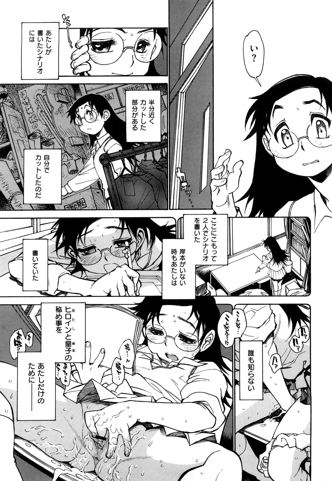 【エロ漫画】誘惑しちゃうメガネの副部長JK…乳首責めや手マンをされてトロ顔で生ハメ中出しいちゃラブセックスで絶頂アクメ堕ちしちゃう【田沼雄一郎：PRIVATE PLOT】