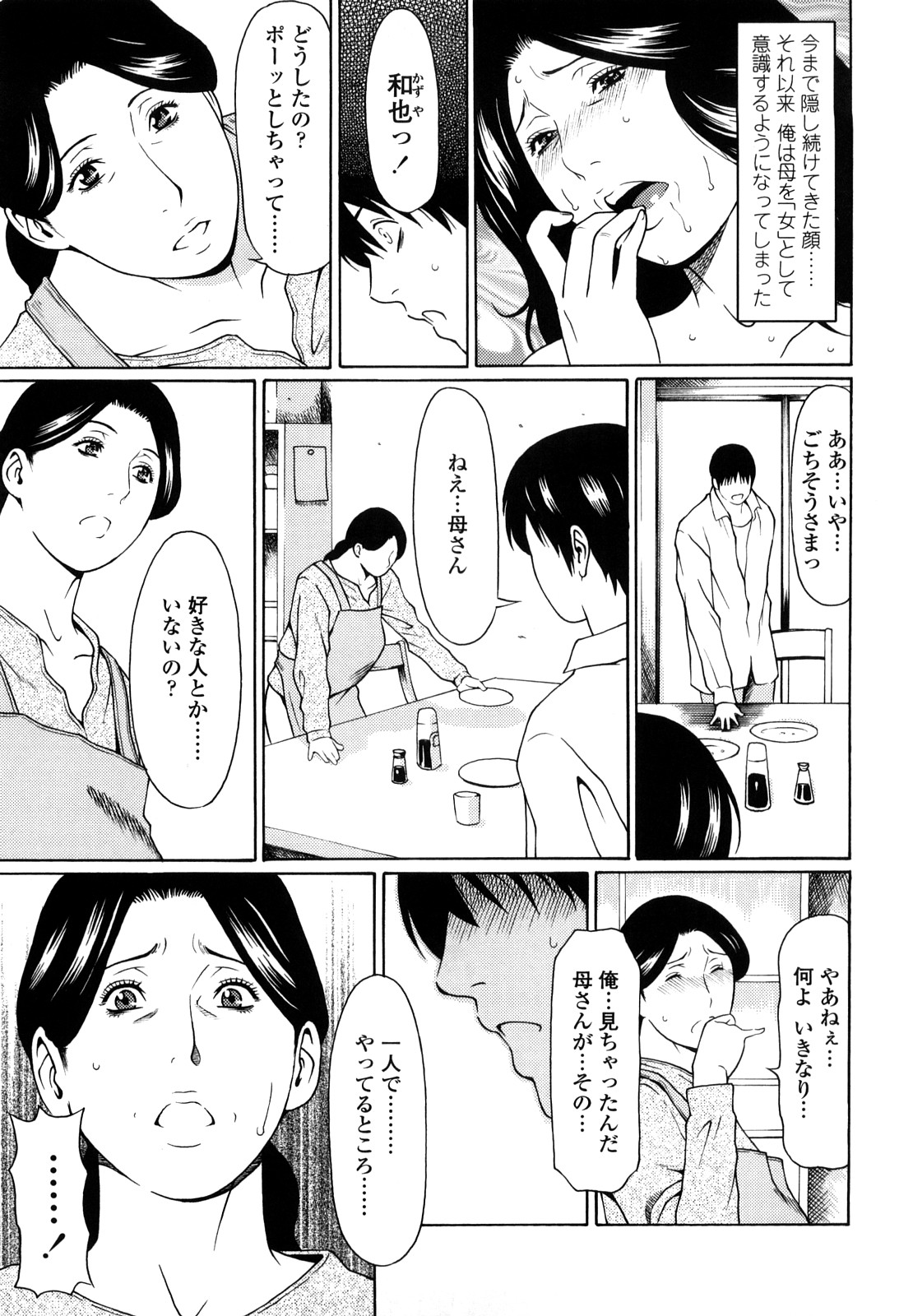 【エロ漫画】息子にオナニーを見られてしまい犯されちゃう巨乳のお母さん…騎乗位やバックで生ハメ中出しセックスで近親相姦セックスしちゃう【タカスギコウ：禁断の甘味】