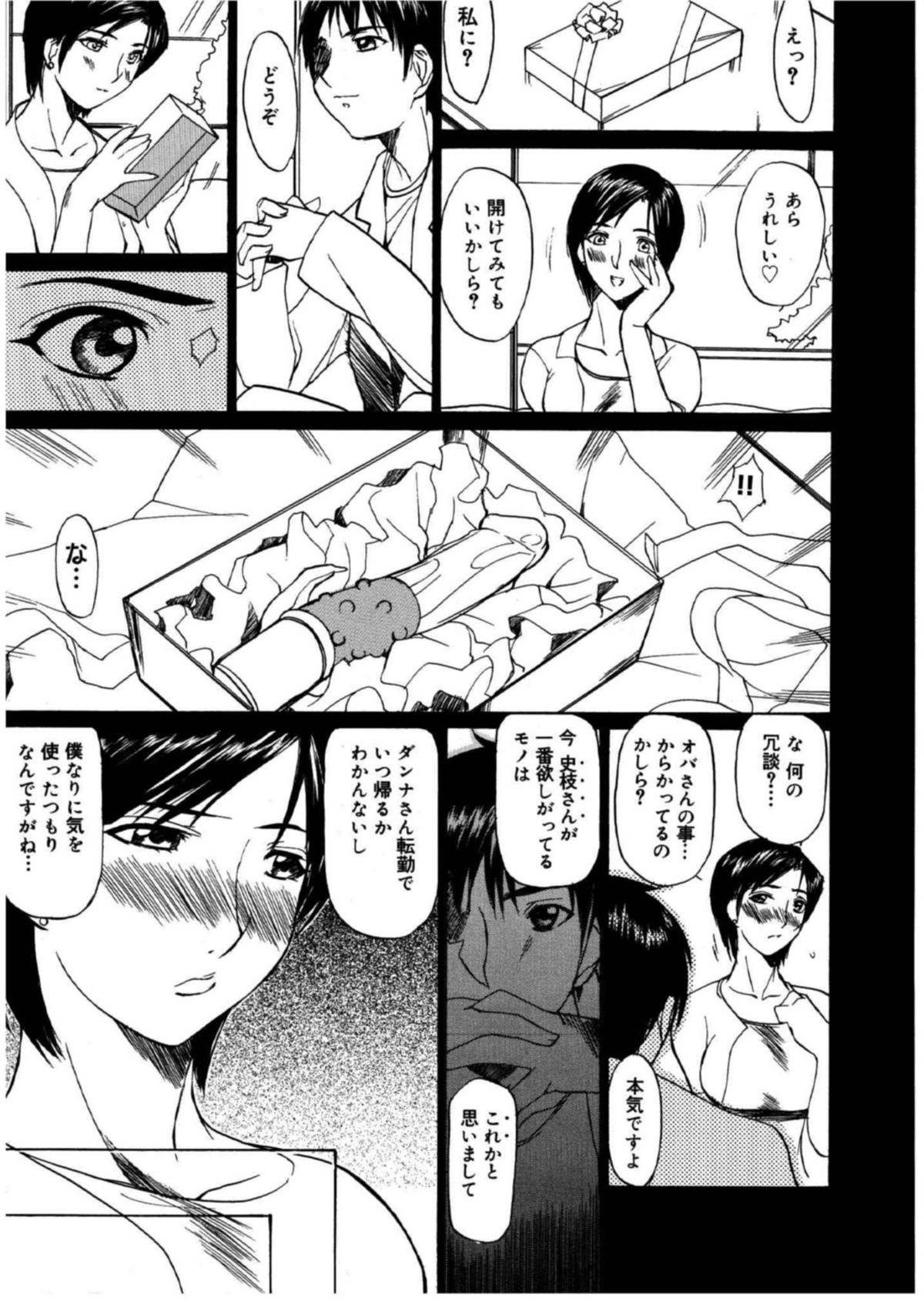 【エロ漫画】バイブを渡され犯されちゃう淫乱人妻…６９でフェラをして騎乗位で生ハメ中出しいちゃラブセックスで絶頂アクメ堕ちしちゃう【御堂つかさ：2つの好(交)感度】
