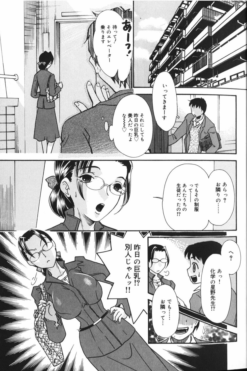 【エロ漫画】生徒に興奮されておっぱいを揉まれちゃう巨乳の女教師…フェラやパイズリをして生ハメ中出しいちゃラブセックスで絶頂アクメ堕ちしちゃう【MANA-KO：性少年の手引き】