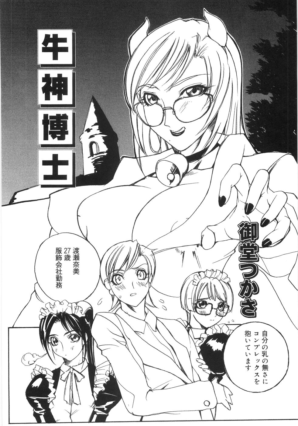 【エロ漫画】実験体として囚われた貧乳のお姉さん…実験で巨乳にさせられて男たちに犯されちゃうとおっぱい揉みやフェラでザーメンまみれになって輪姦レイプされちゃう【御堂つかさ：牛神博士】