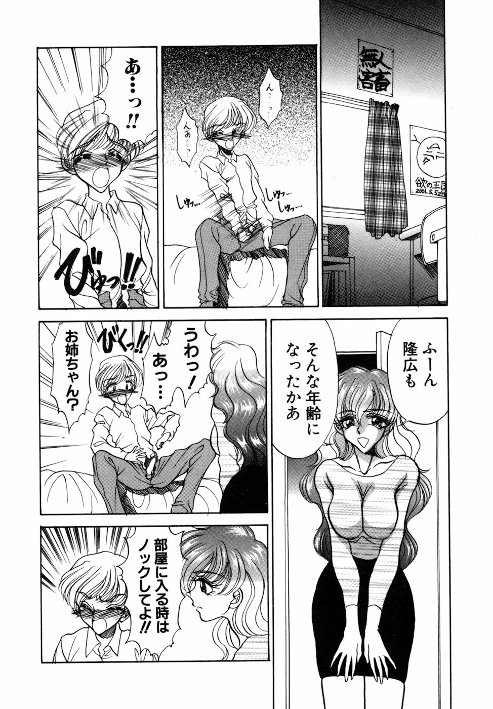 【エロ漫画】ムッツリ弟のオナニーを見て逆レイプしちゃう巨乳の淫乱お姉さん…妹も参戦し3Pで生ハメ近親相姦セックスで中出し絶頂アクメ堕ちしちゃう【ロシアの脱走兵：姉妹生搾り】