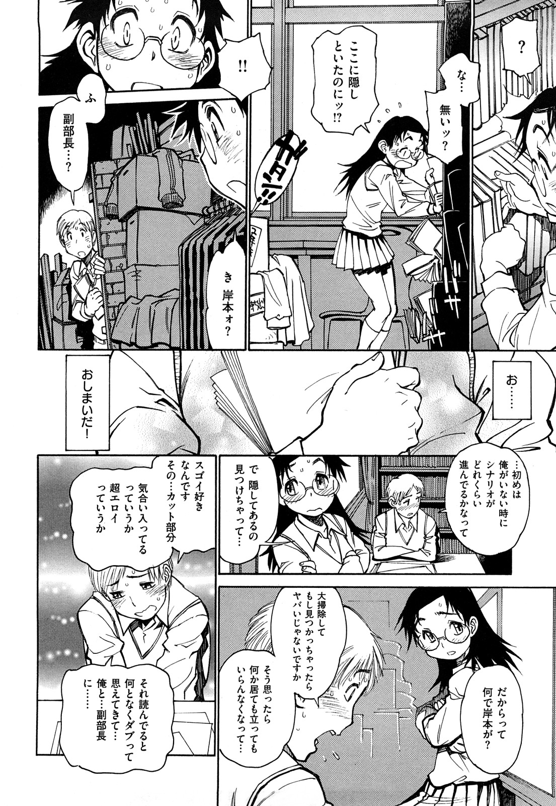 【エロ漫画】誘惑しちゃうメガネの副部長JK…乳首責めや手マンをされてトロ顔で生ハメ中出しいちゃラブセックスで絶頂アクメ堕ちしちゃう【田沼雄一郎：PRIVATE PLOT】