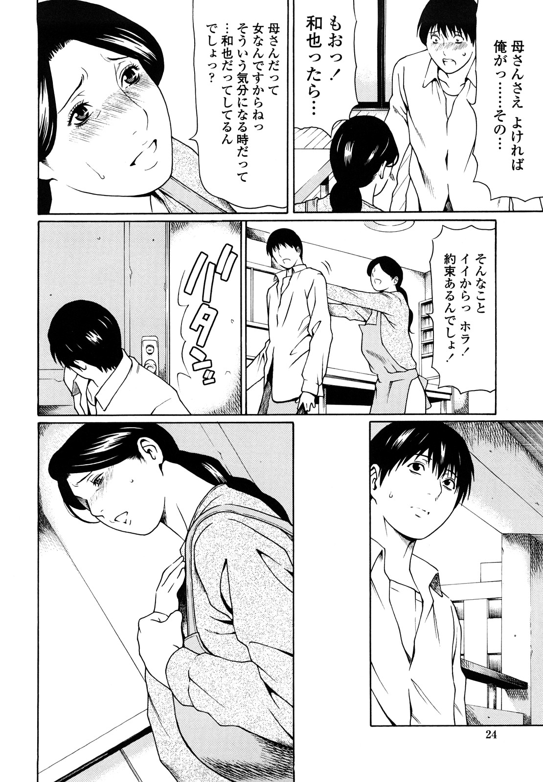 【エロ漫画】息子にオナニーを見られてしまい犯されちゃう巨乳のお母さん…騎乗位やバックで生ハメ中出しセックスで近親相姦セックスしちゃう【タカスギコウ：禁断の甘味】