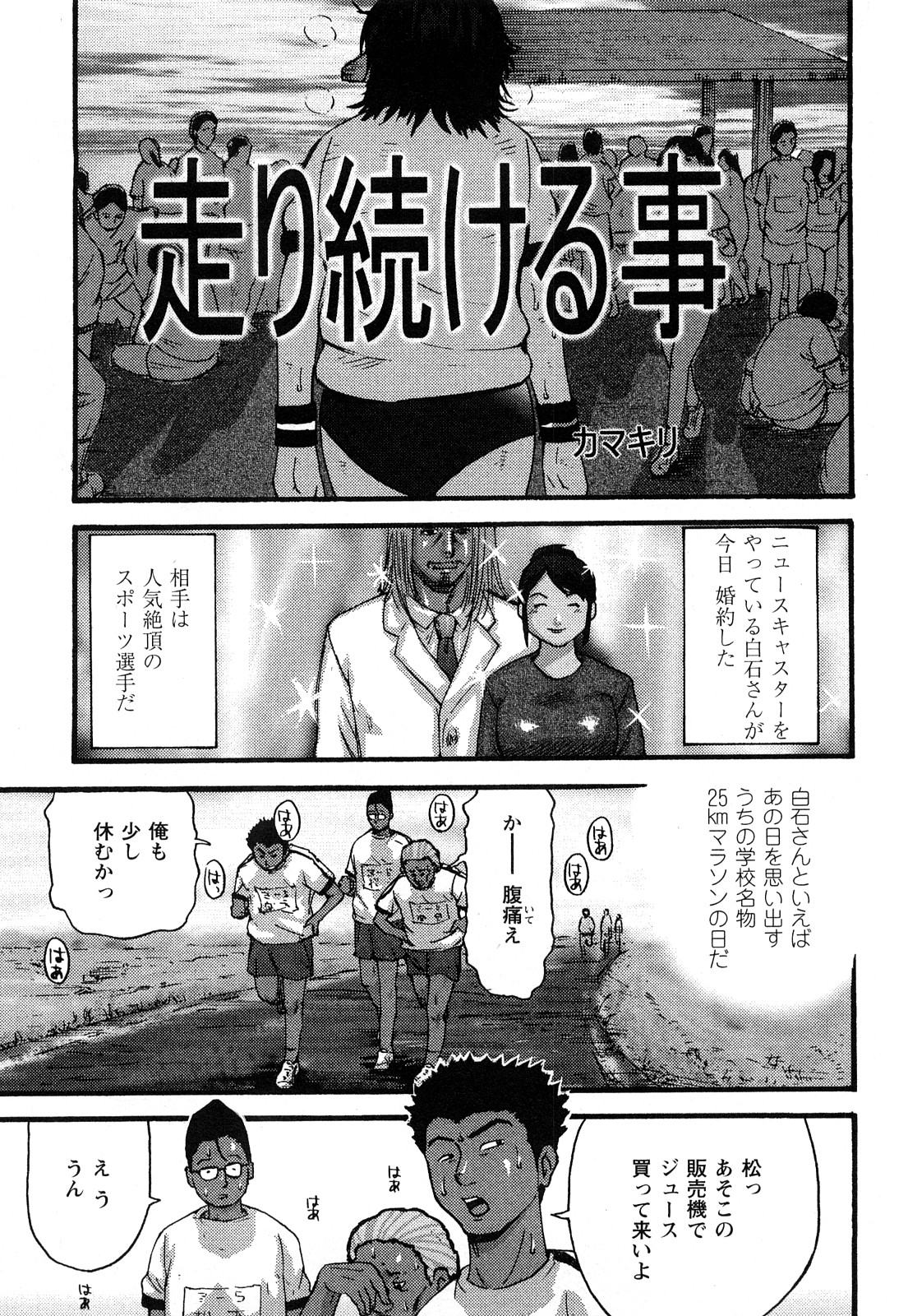 【エロ漫画】体操服から揺れる巨乳と少し天然入ってる女の子に欲情した同級生男子がそのデカパイを揉むだけではなくて輪姦でオマンコを苛める展開に。【カマキリ：走り続ける事】