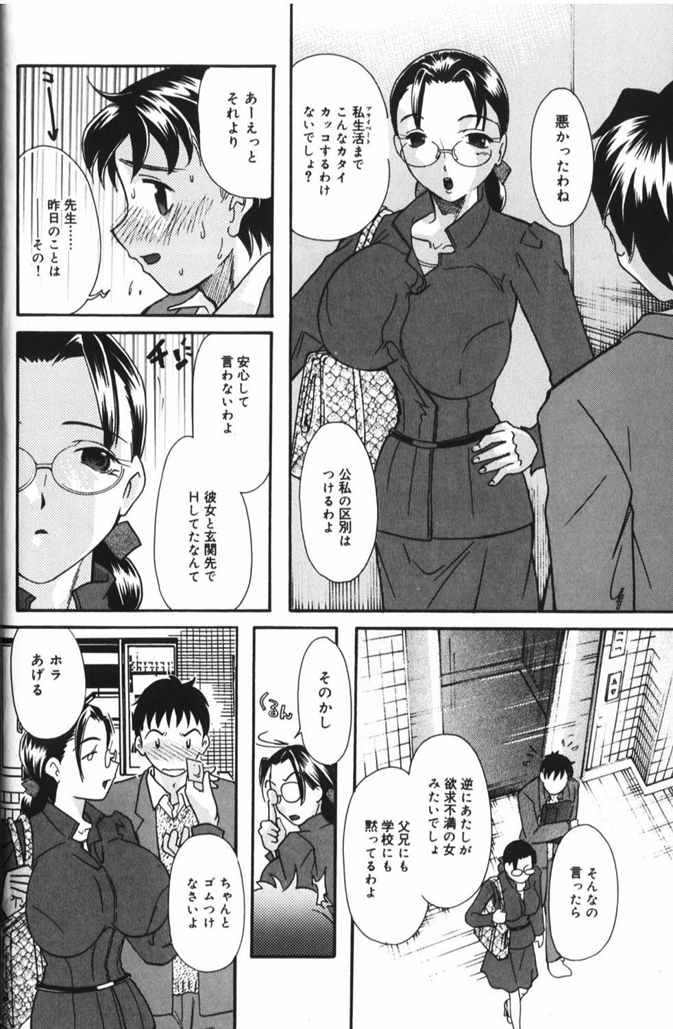 【エロ漫画】生徒に興奮されておっぱいを揉まれちゃう巨乳の女教師…フェラやパイズリをして生ハメ中出しいちゃラブセックスで絶頂アクメ堕ちしちゃう【MANA-KO：性少年の手引き】