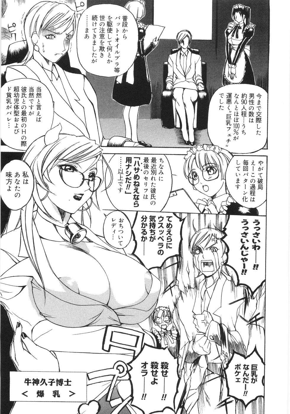 【エロ漫画】実験体として囚われた貧乳のお姉さん…実験で巨乳にさせられて男たちに犯されちゃうとおっぱい揉みやフェラでザーメンまみれになって輪姦レイプされちゃう【御堂つかさ：牛神博士】