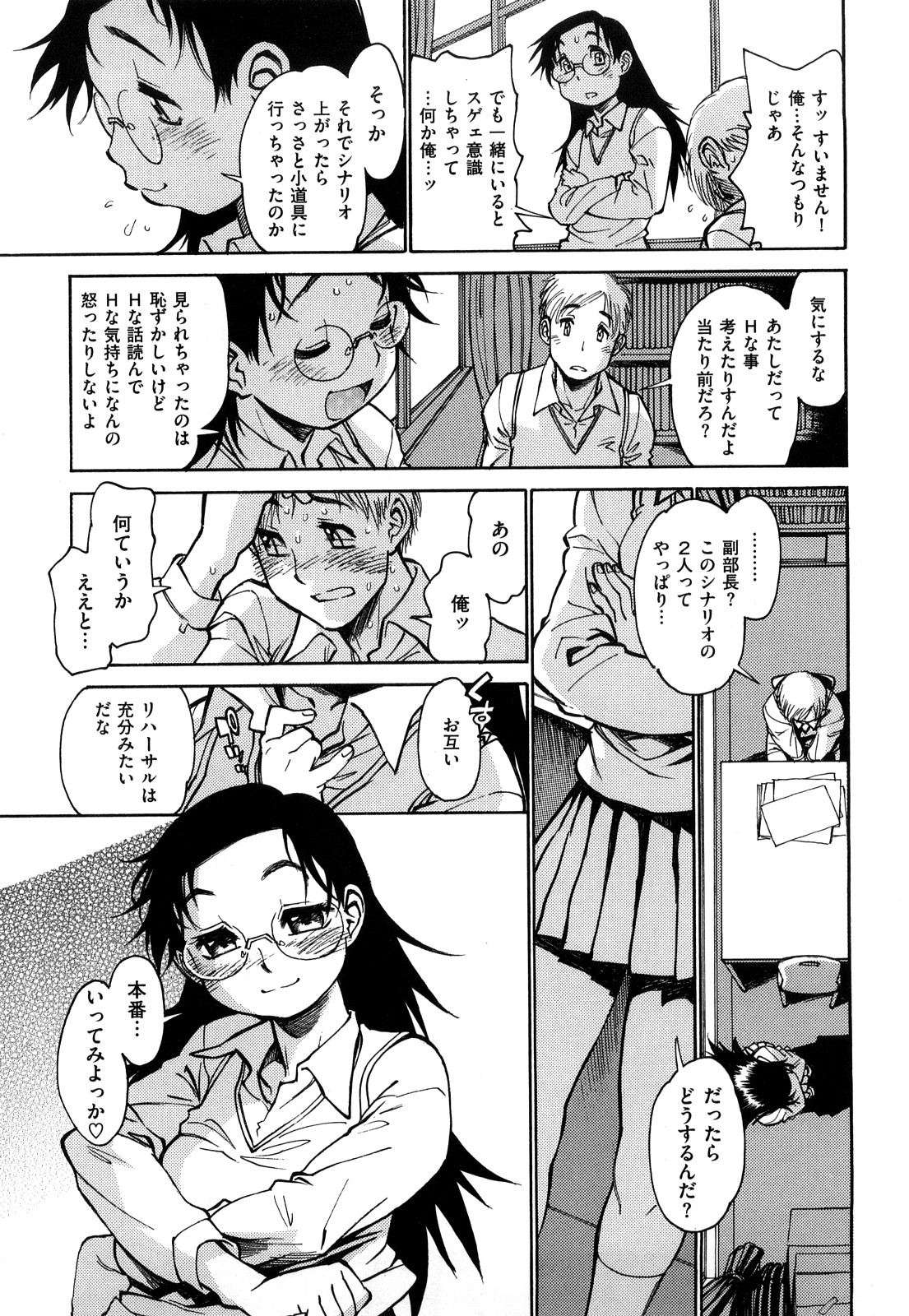 【エロ漫画】誘惑しちゃうメガネの副部長JK…乳首責めや手マンをされてトロ顔で生ハメ中出しいちゃラブセックスで絶頂アクメ堕ちしちゃう【田沼雄一郎：PRIVATE PLOT】
