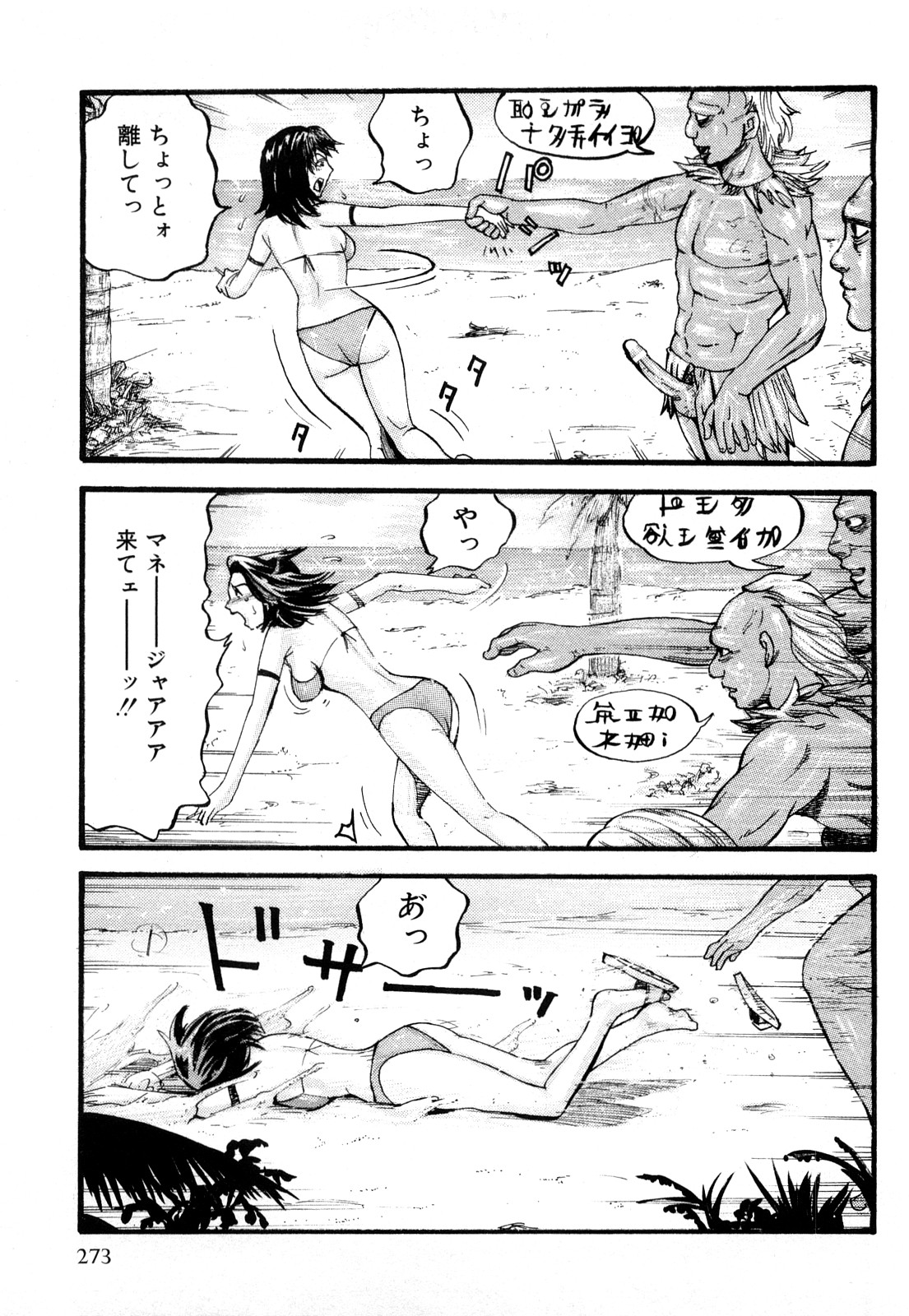 【エロ漫画】南国で襲われちゃうグラマーなエロ下着な美女…集団レイプで乳首責めされたりトロ顔の中出しセックスされちゃう！【カマキリ：南国INTERRACIAL】