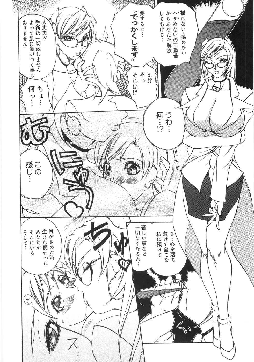 【エロ漫画】実験体として囚われた貧乳のお姉さん…実験で巨乳にさせられて男たちに犯されちゃうとおっぱい揉みやフェラでザーメンまみれになって輪姦レイプされちゃう【御堂つかさ：牛神博士】