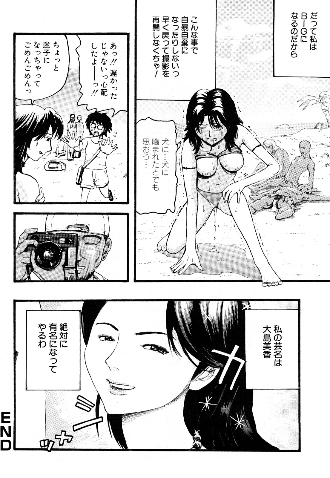 【エロ漫画】南国で襲われちゃうグラマーなエロ下着な美女…集団レイプで乳首責めされたりトロ顔の中出しセックスされちゃう！【カマキリ：南国INTERRACIAL】