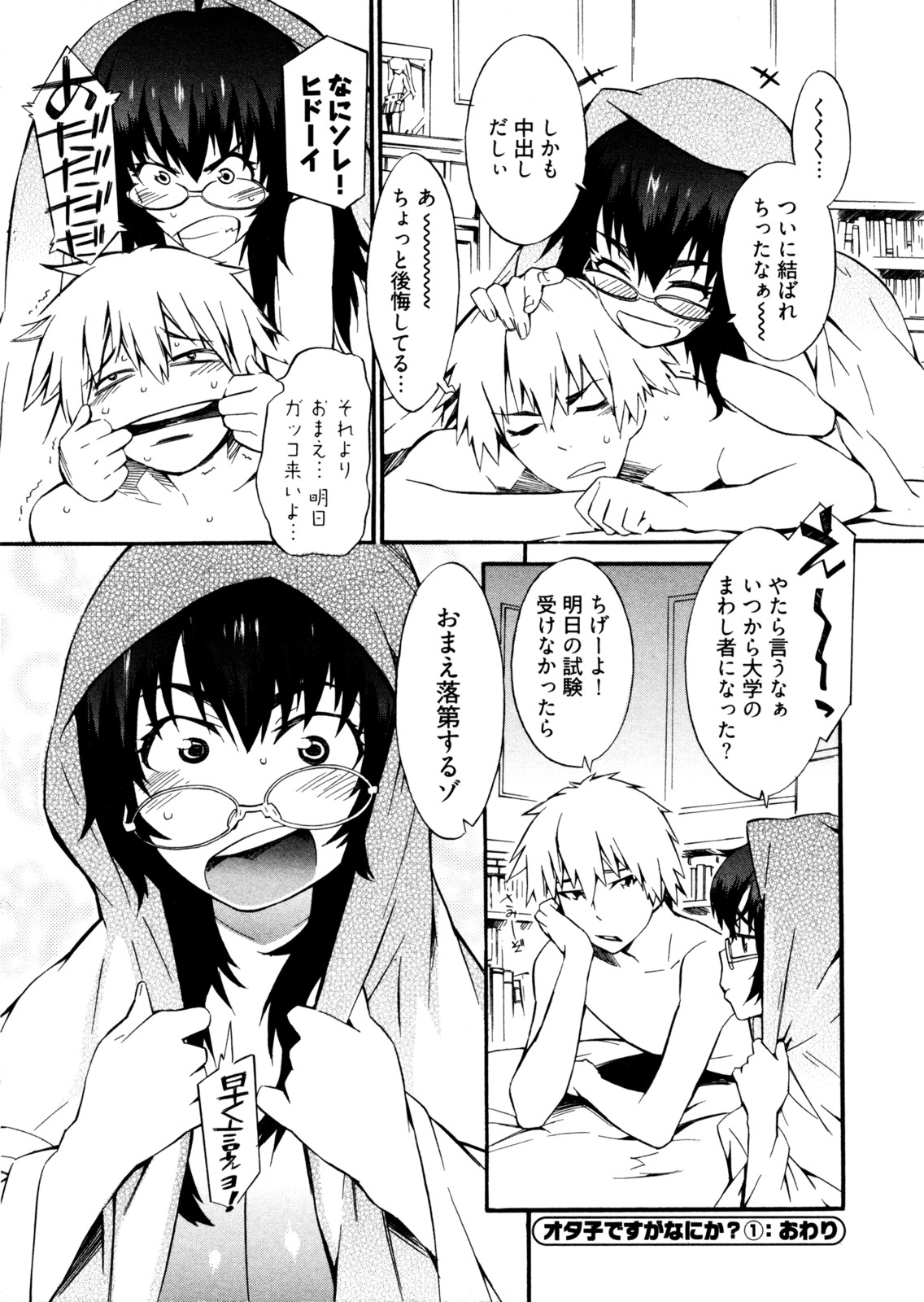 【エロ漫画】失恋して引きこもり中のオタク処女がモザイク無しで見るチンポに大興奮していちゃラブセックスで淫乱堕ち【ムサシマル：オタ子ですがなにか？】