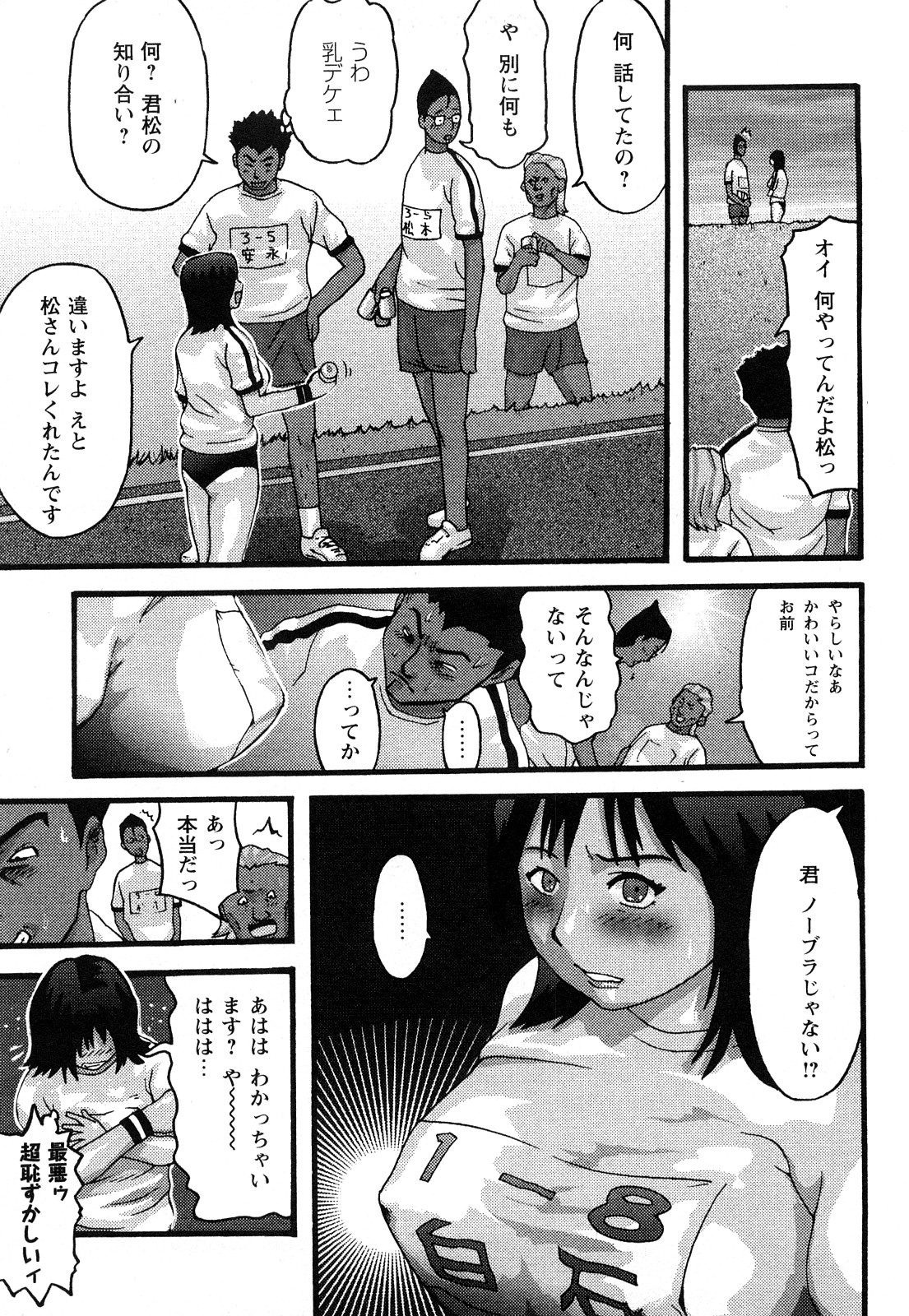 【エロ漫画】体操服から揺れる巨乳と少し天然入ってる女の子に欲情した同級生男子がそのデカパイを揉むだけではなくて輪姦でオマンコを苛める展開に。【カマキリ：走り続ける事】