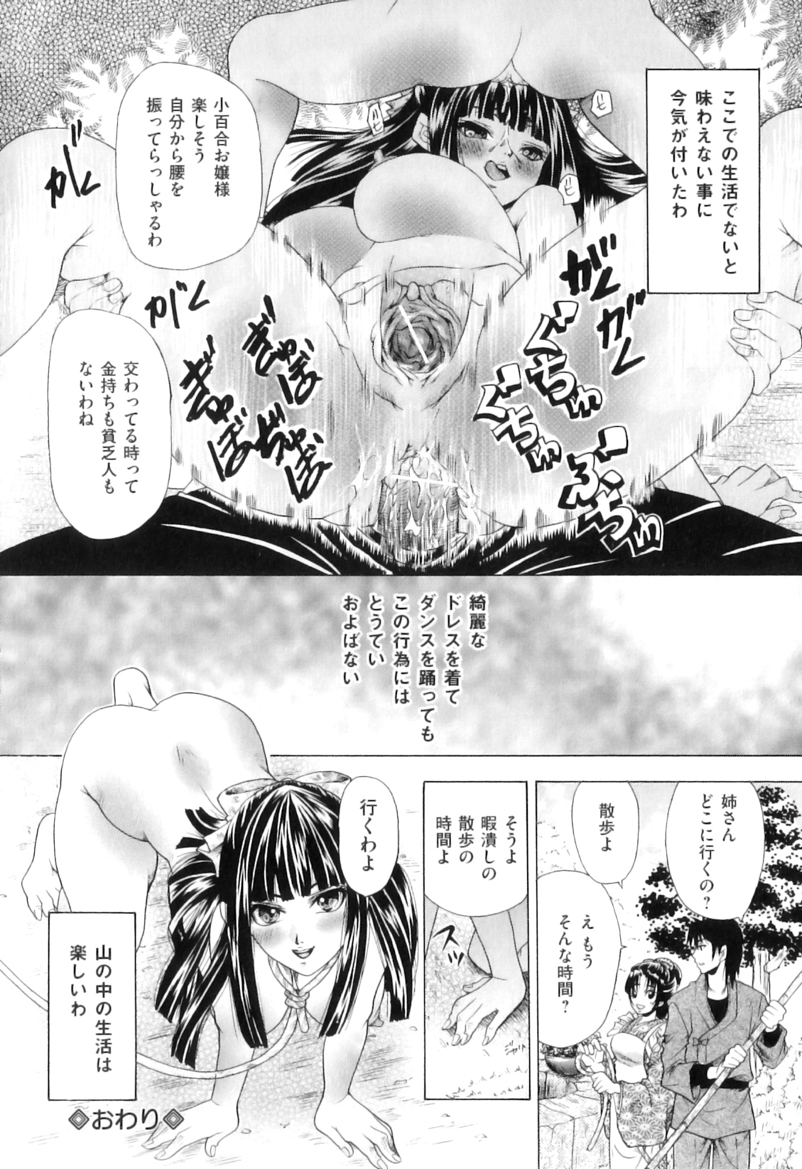 【少年漫画】使用人の女を懲らしめようと雄狼と獣姦させる着物令嬢…しかし本性を表した女とその兄に自分も調教されて無理やり犯され、３ｐ獣姦調教レイプでマゾアクメ【橘孝志：山百合の舞】