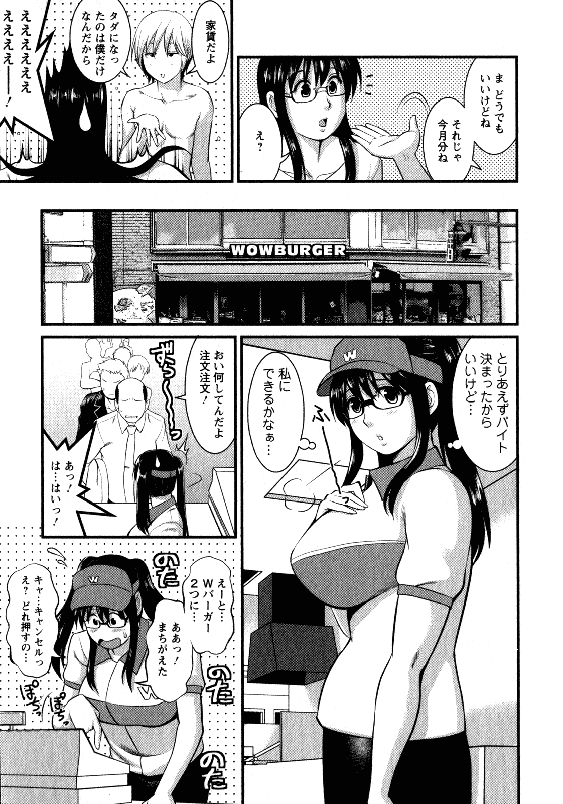 【エロ漫画】バイト先の店長といい雰囲気になってラブホテルへ入ったメガネJD…手コキや乳首舐め、クンニやフェラでお互いを愛撫し、正常位で生挿入にセックスに発展するのだった。【彩画堂：おたくのメガミさん Miracle.11】