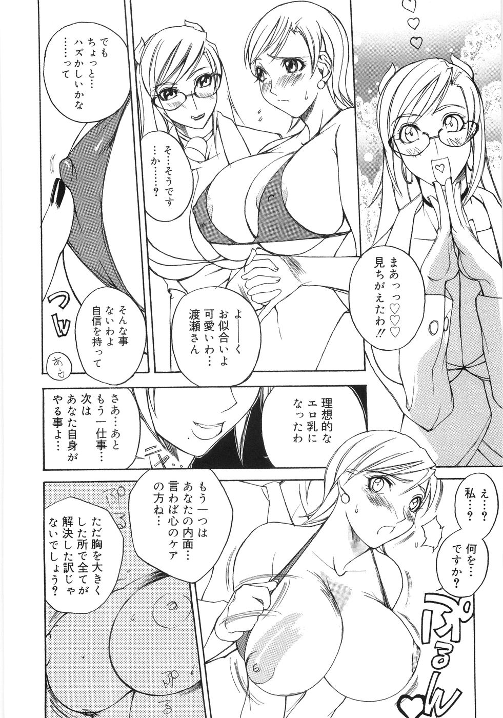 【エロ漫画】実験体として囚われた貧乳のお姉さん…実験で巨乳にさせられて男たちに犯されちゃうとおっぱい揉みやフェラでザーメンまみれになって輪姦レイプされちゃう【御堂つかさ：牛神博士】