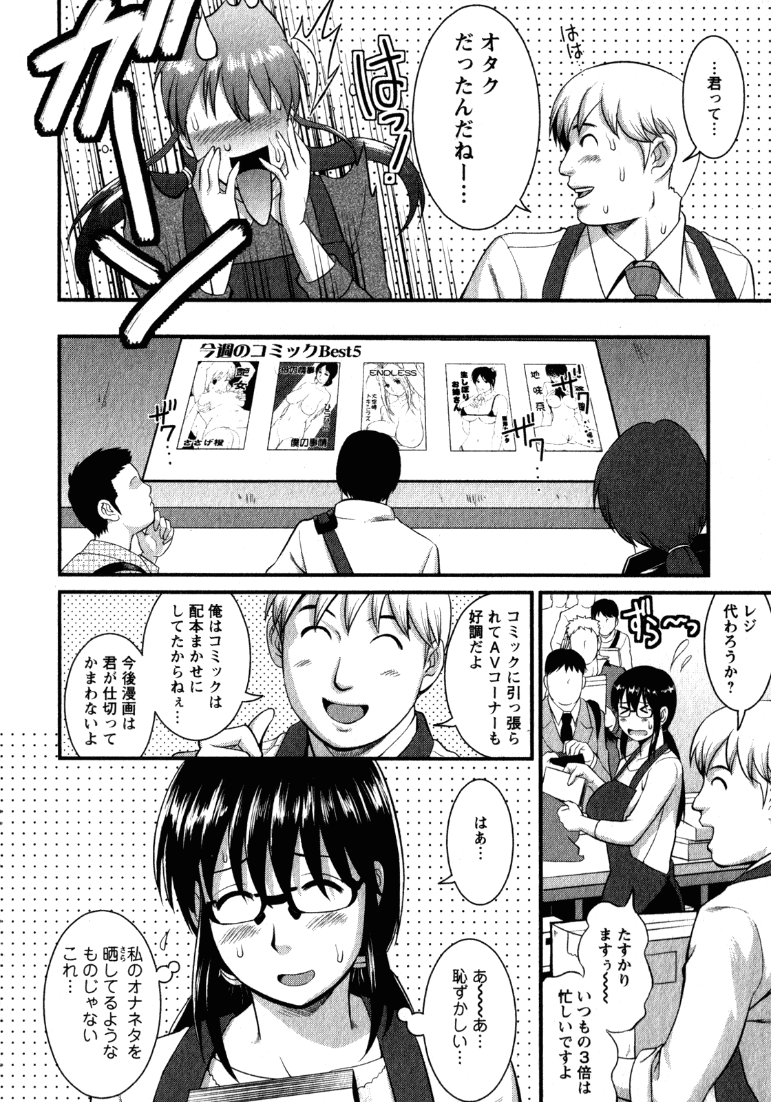 【エロ漫画】バイト先の店長といい雰囲気になってラブホテルへ入ったメガネJD…手コキや乳首舐め、クンニやフェラでお互いを愛撫し、正常位で生挿入にセックスに発展するのだった。【彩画堂：おたくのメガミさん Miracle.11】