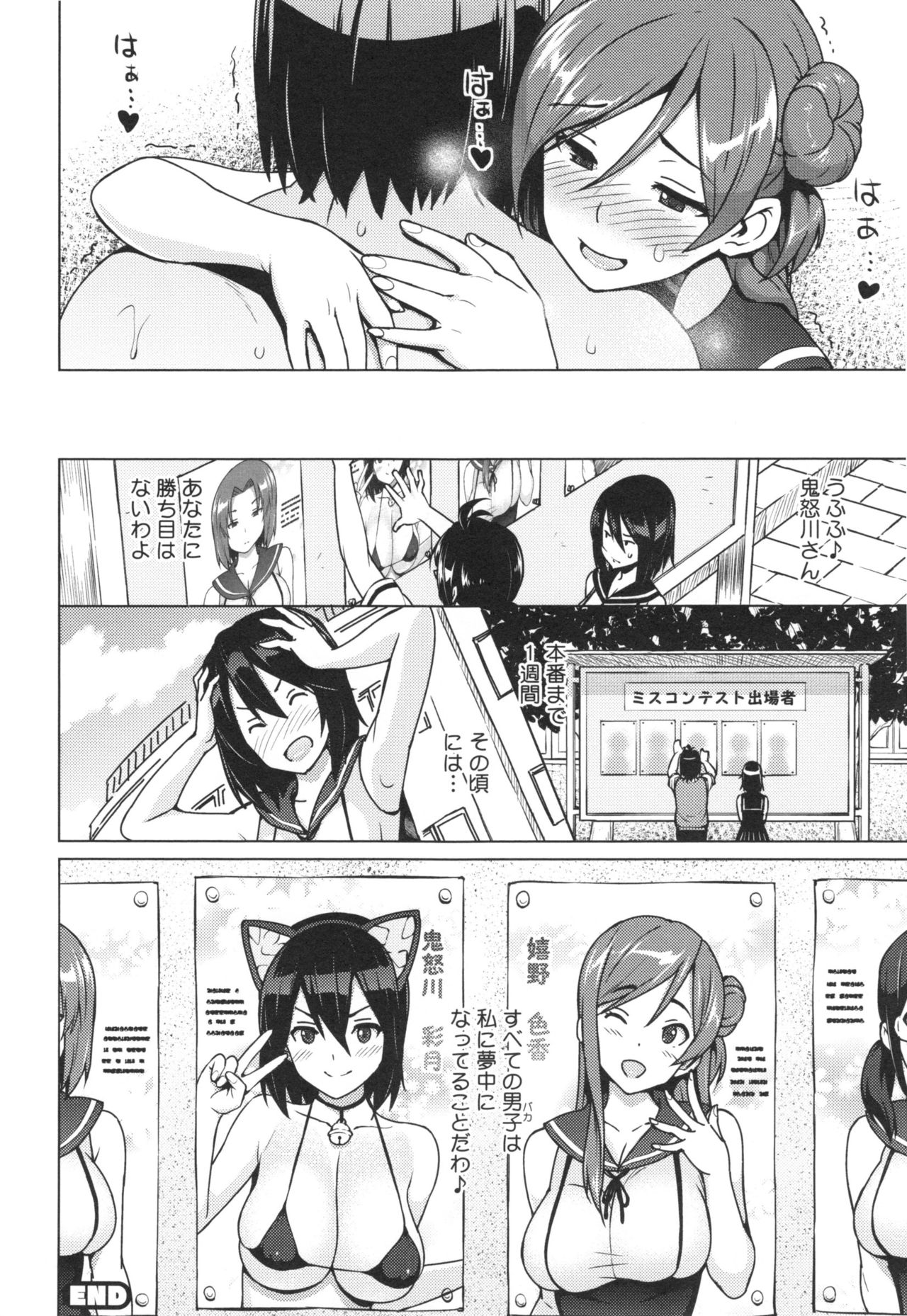 【少年漫画】校則違反の女子生徒を中庭で全裸にする教師を見かねた元ヤンJKが校則廃止の目的で欲望渦巻くミスコンに挑む！【蛹虎次郎：エレクトえれくと】