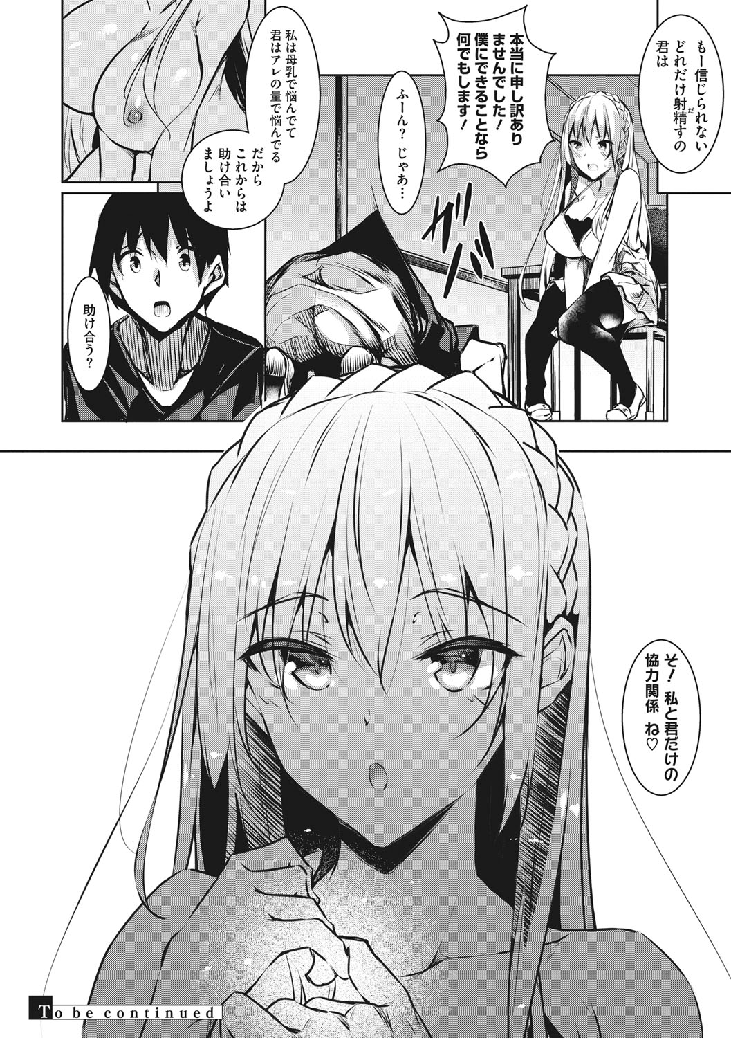 【エロ漫画】今売れっ子の姫宮アリサ！ハーフでトップアイドルのこのアリサのファンの牧長。同じ大学の生徒の胸に見覚えがありたまたま出てしまった声でアリサにバレてしまう！2人っきりの場所に呼び出された牧長にアリサは…興奮したり緊張すると母乳が出るアリサ！ファンの1人と大学で処女童貞卒業！トップアイドルの秘密の生ハメ中出しセックス【Fukuyama Naoto：ミルクまみれ】