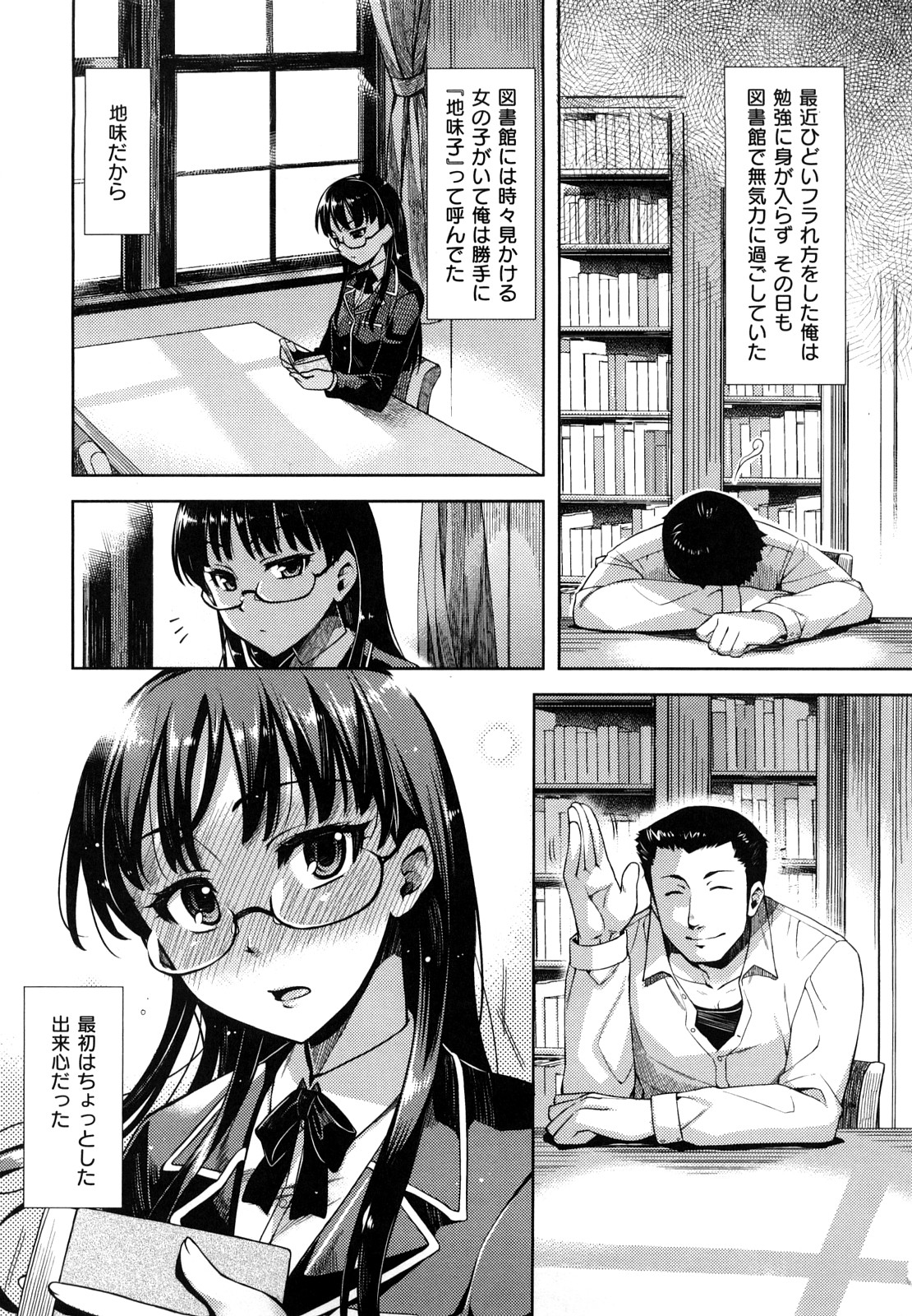 【エロ漫画】調教されちゃう図書室にいた地味な巨乳女子校生…処女奪って毎日セックス調教してたら実は前から自分のこと好きだったらしくて一気にラブラブなSEXに変わっちゃう【ReDrop：図書館の地味子さん】