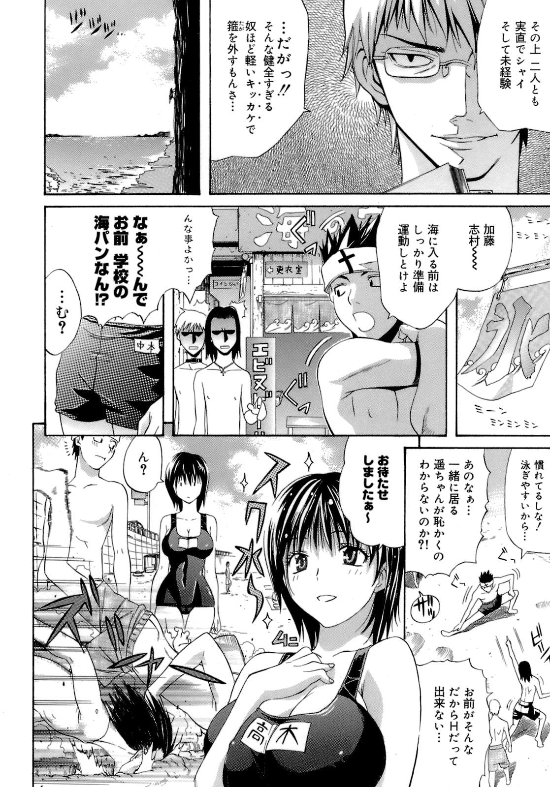 【エロ漫画】海水浴にムチムチのスク水を着てくる巨乳の彼女…水着をだれかに切られおっぱいが弾けたのに興奮して海辺でいちゃラブセックスしちゃう【天太郎：海から始まるあゔにーる】