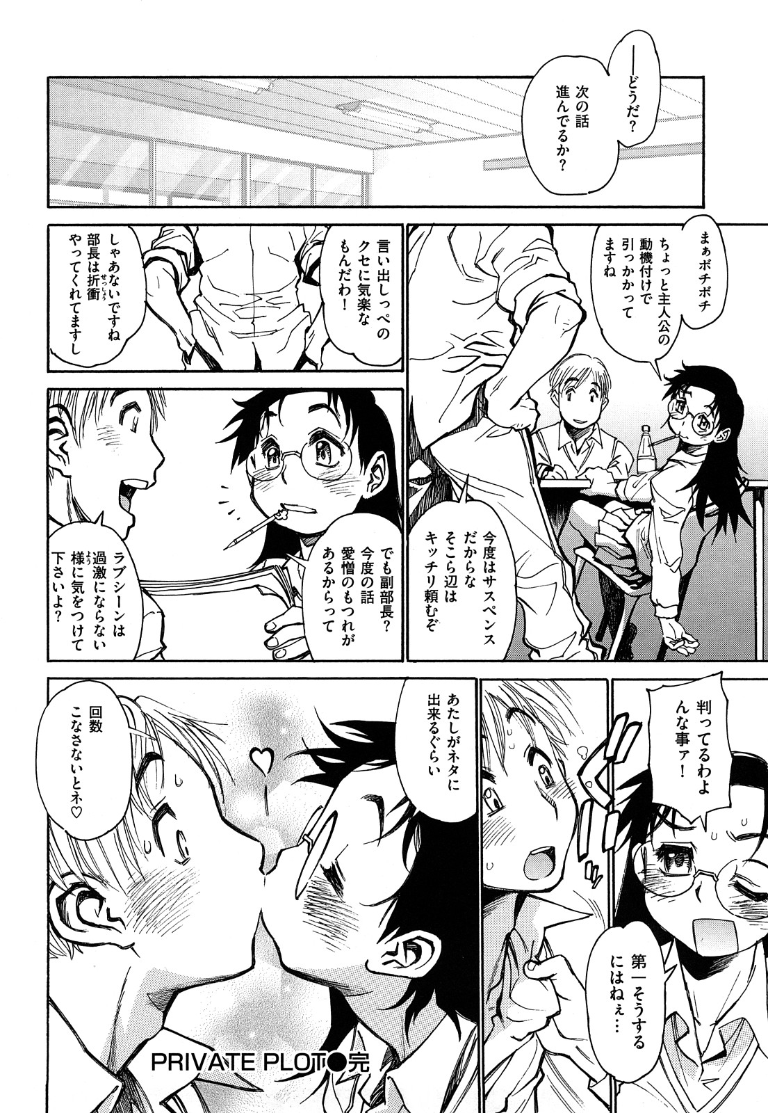 【エロ漫画】誘惑しちゃうメガネの副部長JK…乳首責めや手マンをされてトロ顔で生ハメ中出しいちゃラブセックスで絶頂アクメ堕ちしちゃう【田沼雄一郎：PRIVATE PLOT】