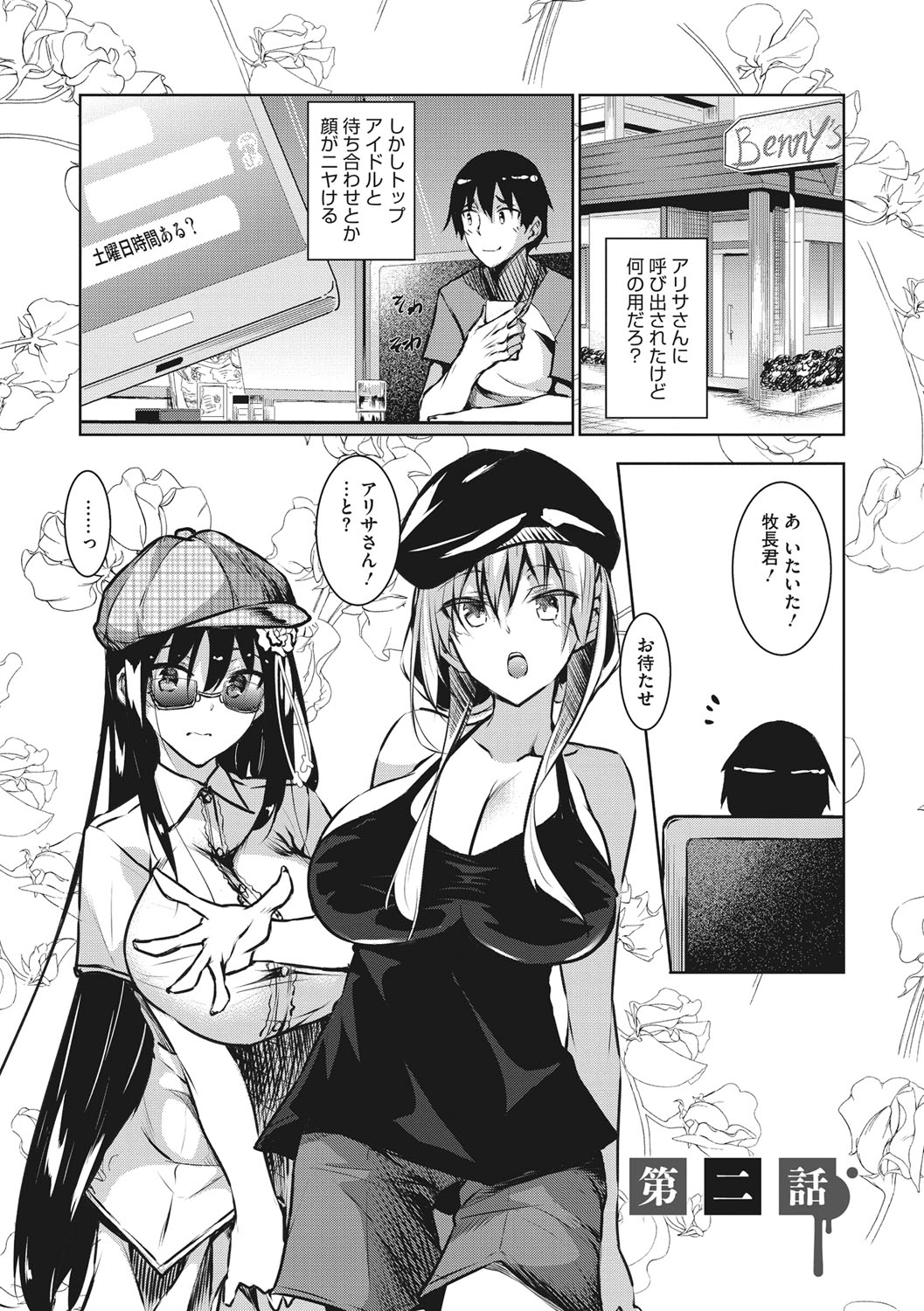 【エロ漫画】おっぱいで誘惑しちゃうメガネ巨乳の淫乱JK…おっぱい揉みや乳首責めをされてトロ顔で生ハメ中出しいちゃラブセックスで絶頂アクメ堕ちしちゃう【復八磨直兎：ミルクまみれ】