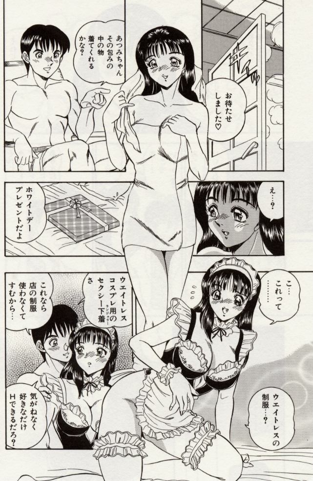【エロ漫画】メイドコスプレのままいちゃラブセックスしちゃう巨乳のお姉さん…乳首責めをされて６９でフェラをしていちゃラブ中出しセックスしちゃう【つくしの真琴：CHAPTER:2 ATSUMI】