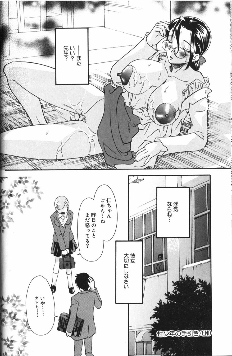 【エロ漫画】生徒に興奮されておっぱいを揉まれちゃう巨乳の女教師…フェラやパイズリをして生ハメ中出しいちゃラブセックスで絶頂アクメ堕ちしちゃう【MANA-KO：性少年の手引き】
