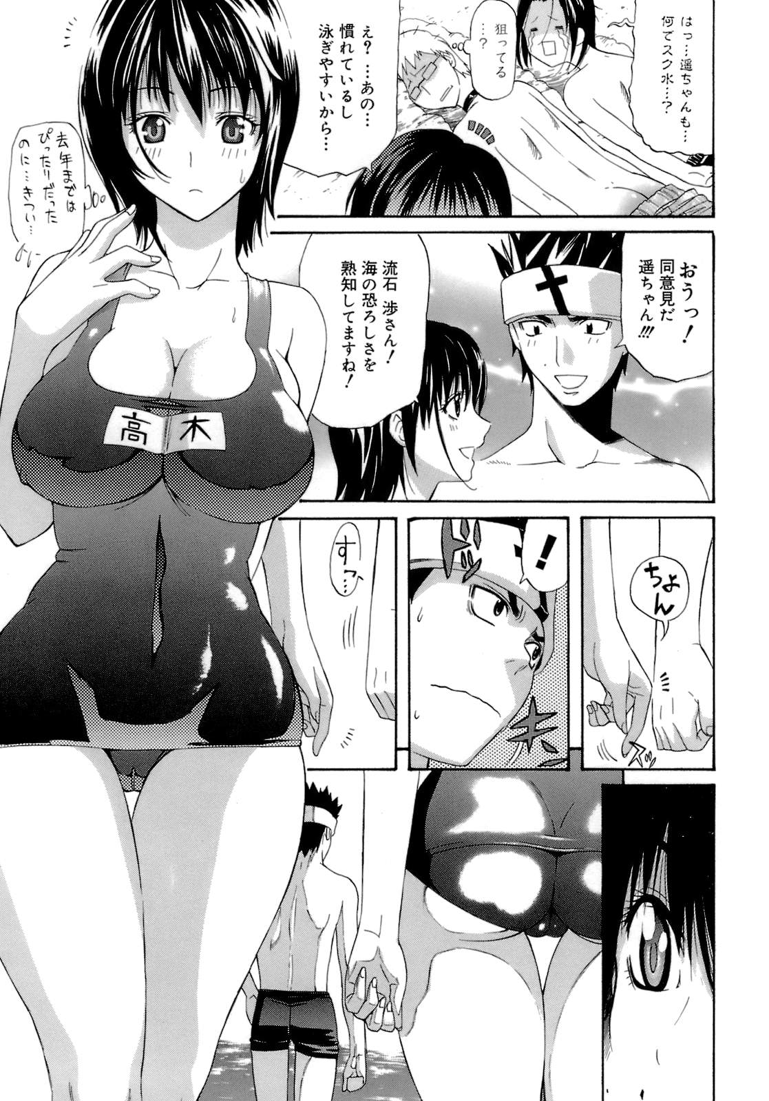 【エロ漫画】海水浴にムチムチのスク水を着てくる巨乳の彼女…水着をだれかに切られおっぱいが弾けたのに興奮して海辺でいちゃラブセックスしちゃう【天太郎：海から始まるあゔにーる】