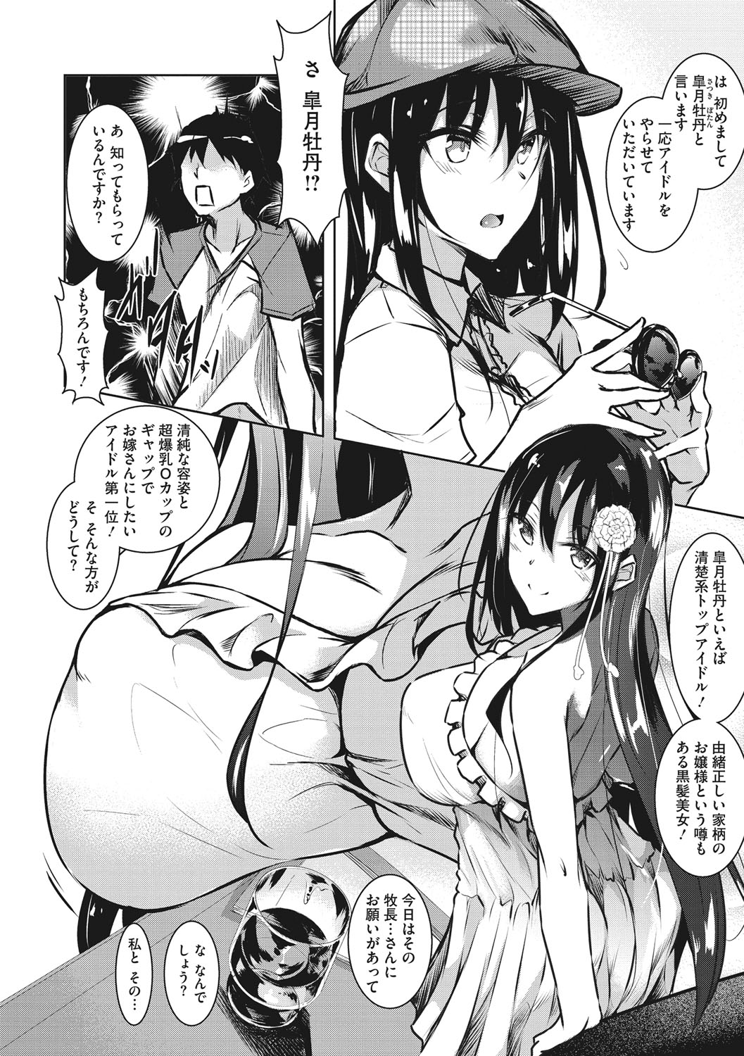 【少年漫画】おっぱいで誘惑しちゃうメガネ巨乳の淫乱JK…おっぱい揉みや乳首責めをされてトロ顔で生ハメ中出しいちゃラブセックスで絶頂アクメ堕ちしちゃう【復八磨直兎：ミルクまみれ】