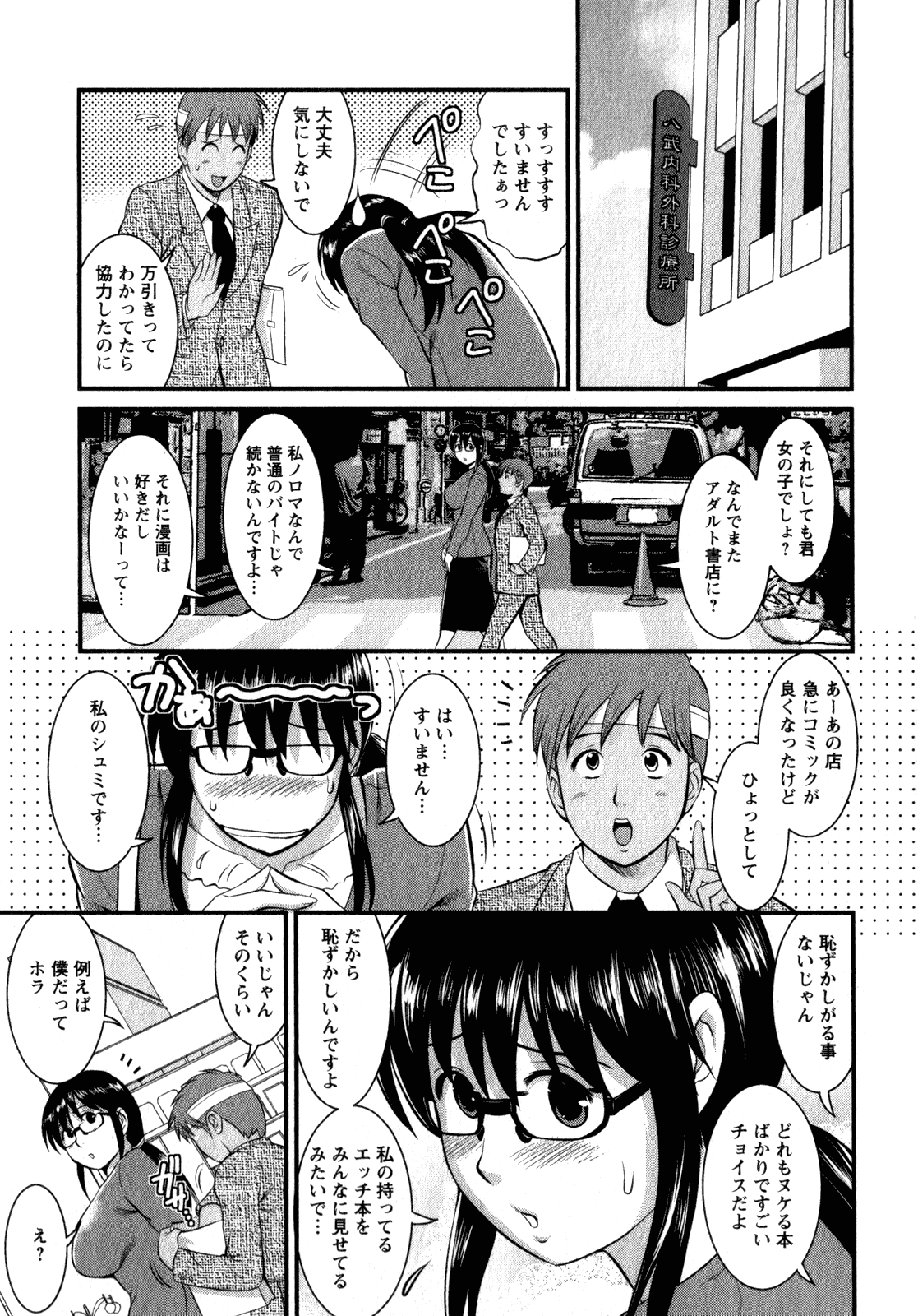 【エロ漫画】バイト先の店長といい雰囲気になってラブホテルへ入ったメガネJD…手コキや乳首舐め、クンニやフェラでお互いを愛撫し、正常位で生挿入にセックスに発展するのだった。【彩画堂：おたくのメガミさん Miracle.11】