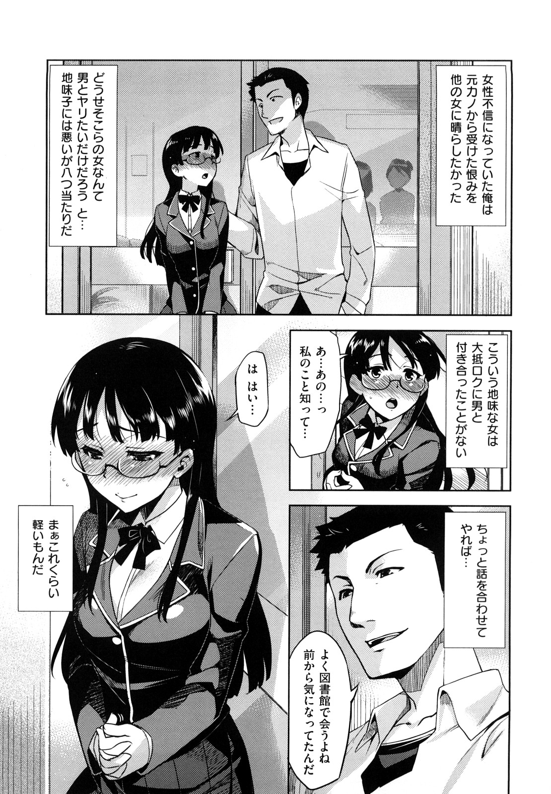 【エロ漫画】調教されちゃう図書室にいた地味な巨乳女子校生…処女奪って毎日セックス調教してたら実は前から自分のこと好きだったらしくて一気にラブラブなSEXに変わっちゃう【ReDrop：図書館の地味子さん】