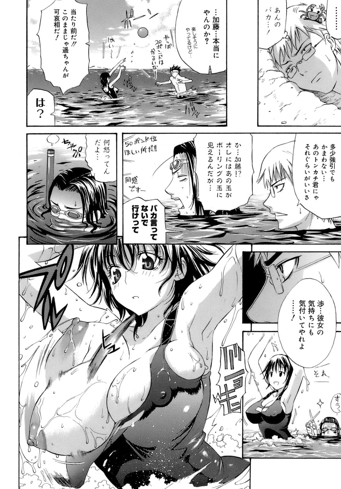 【エロ漫画】海水浴にムチムチのスク水を着てくる巨乳の彼女…水着をだれかに切られおっぱいが弾けたのに興奮して海辺でいちゃラブセックスしちゃう【天太郎：海から始まるあゔにーる】