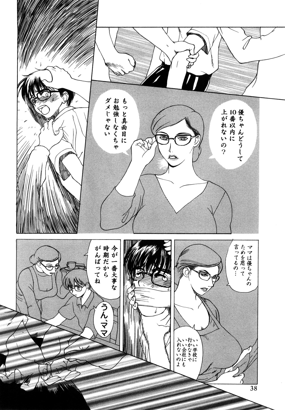【エロ漫画】息子と息子の友達に調教されちゃう淫乱巨乳の母親…目隠しプレイで生ちんぽを挿入されて中出し輪姦レイプされちゃう【みやびつづる：イノセント・チルドレン】