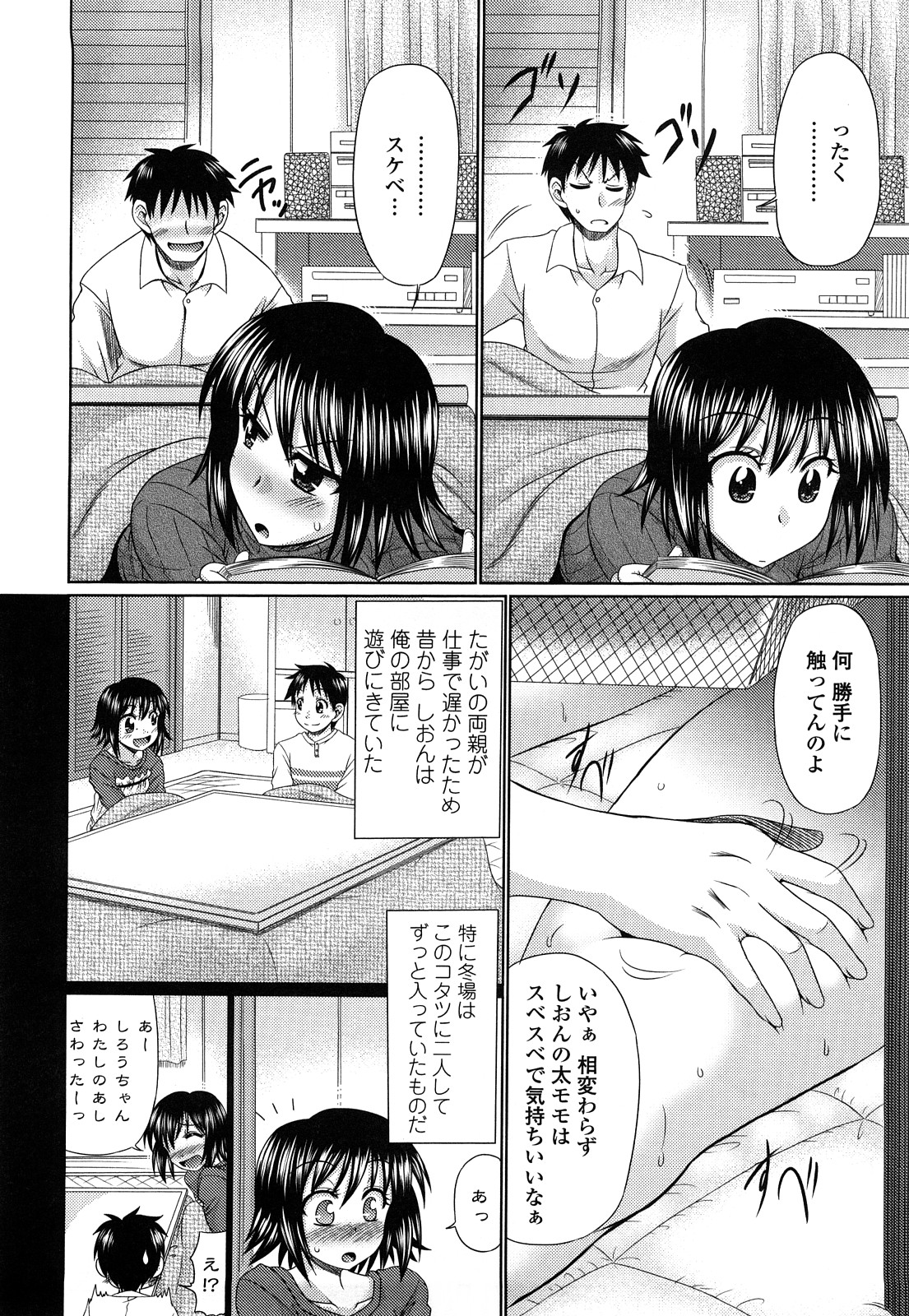 【エロ漫画】こたつの中でセックスしちゃう幼馴染の美女…イチャイチャとトロ顔に快楽堕ちしちゃう！【わらしべ：ラブこたつ】