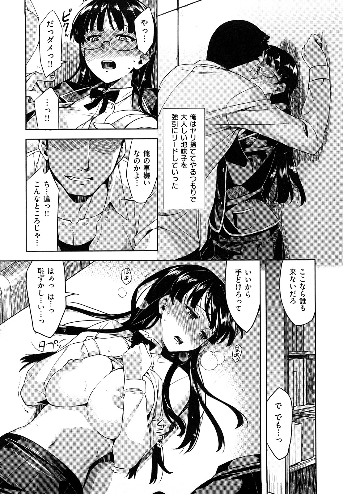【エロ漫画】調教されちゃう図書室にいた地味な巨乳女子校生…処女奪って毎日セックス調教してたら実は前から自分のこと好きだったらしくて一気にラブラブなSEXに変わっちゃう【ReDrop：図書館の地味子さん】
